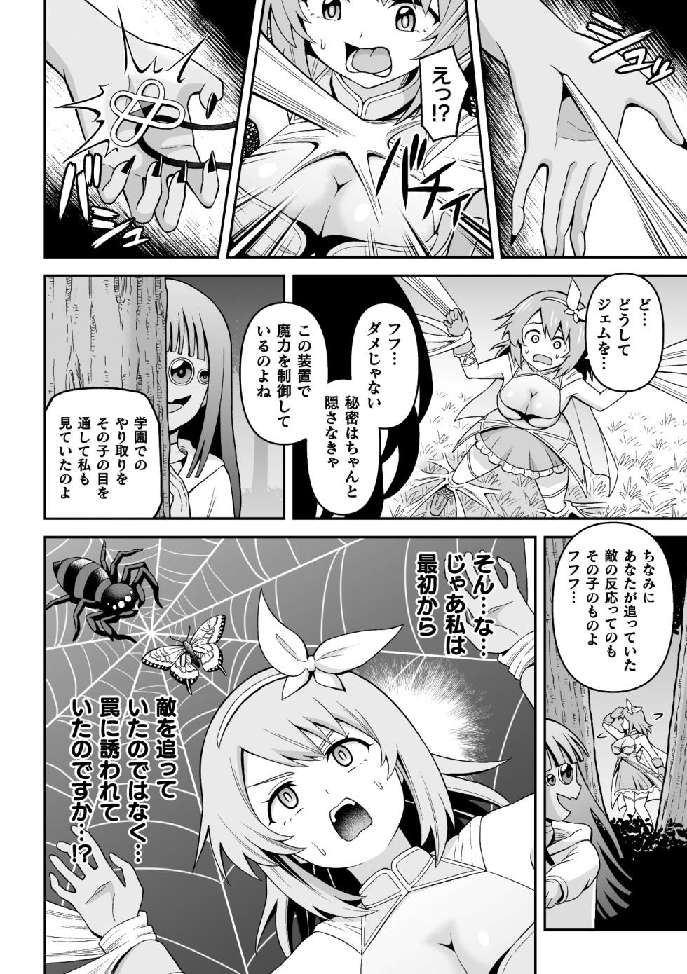 [Anthology] 2D Comic Magazine Futanari Energy Drain Mesuzao Kyuuin de Energy Shasei Haiboku! Vol. 1 [Digital] - Page 32