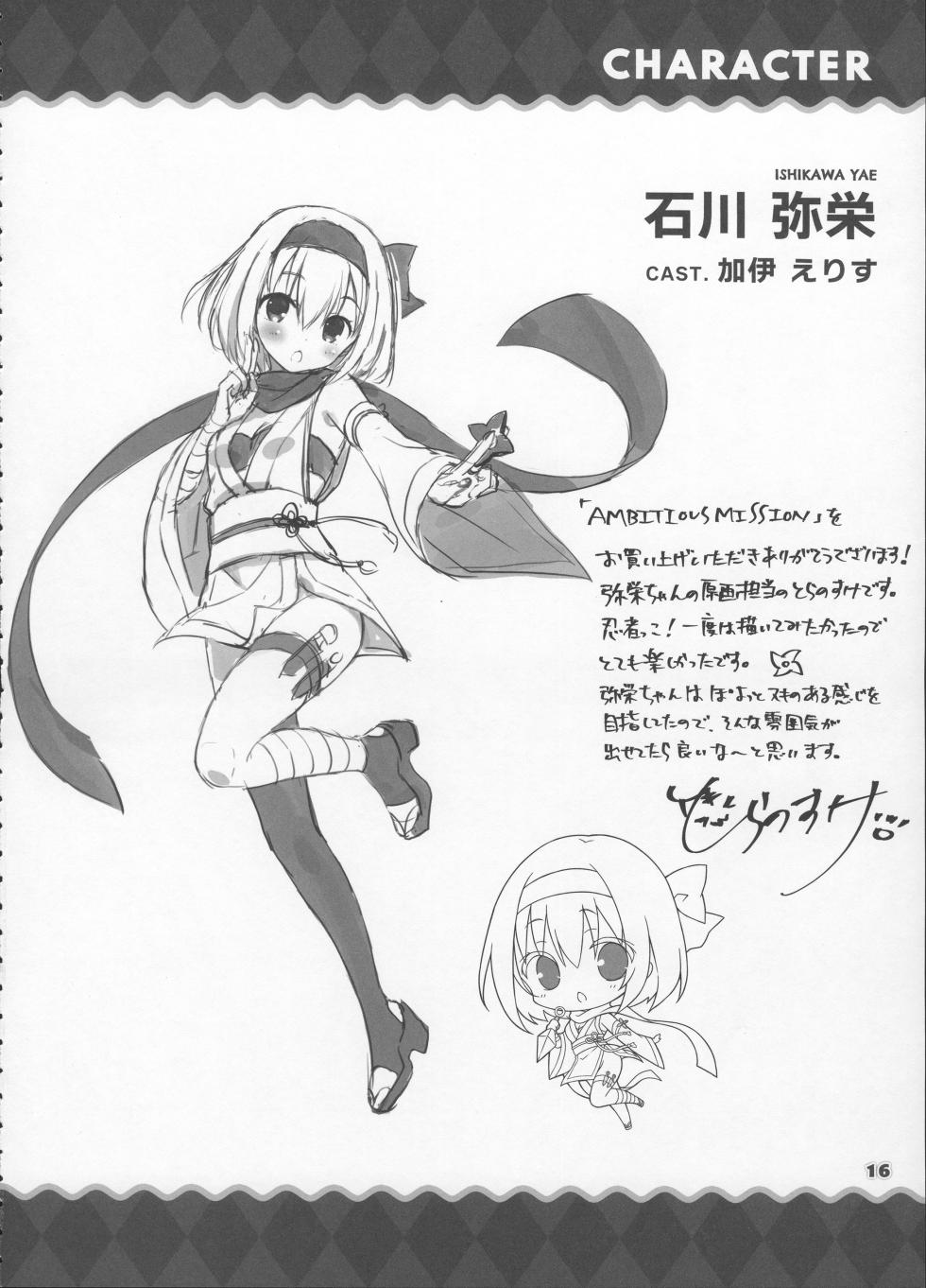 AMBITIOUS MISSION SECRET BOOK - Page 15