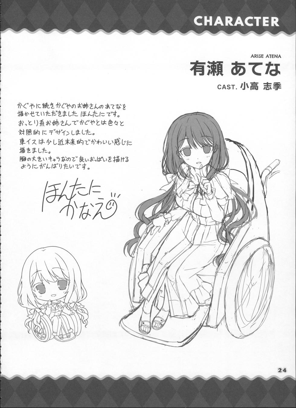 AMBITIOUS MISSION SECRET BOOK - Page 23