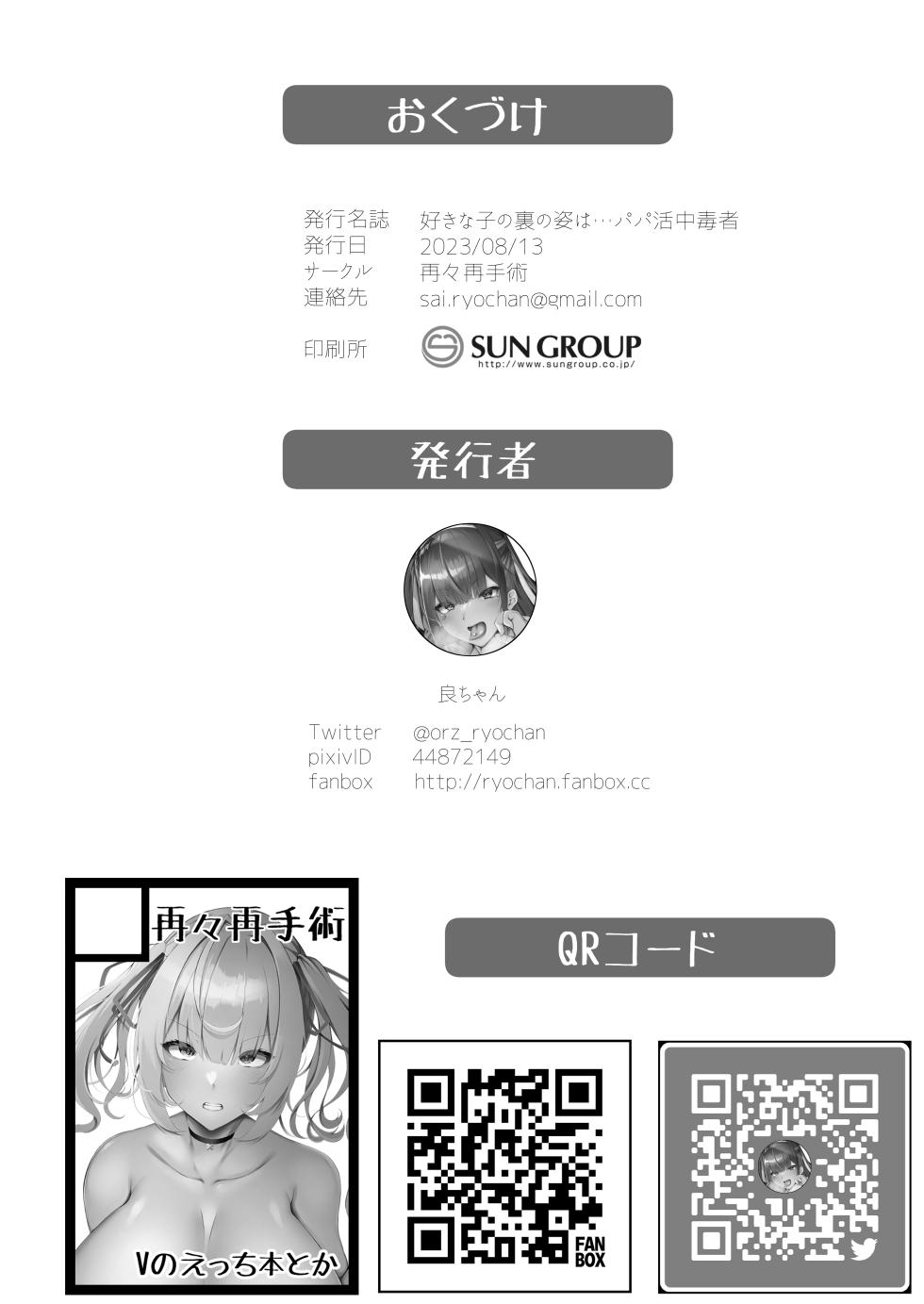 [Saisai Saishujutsu (Ryo-chan)] Suki na Ko no Ura no Sugata wa... Papakatsu Chuudokusha | 좋아하는 애의 뒷모습은...파파카츠 중독자 [Korean] [Digital] - Page 21