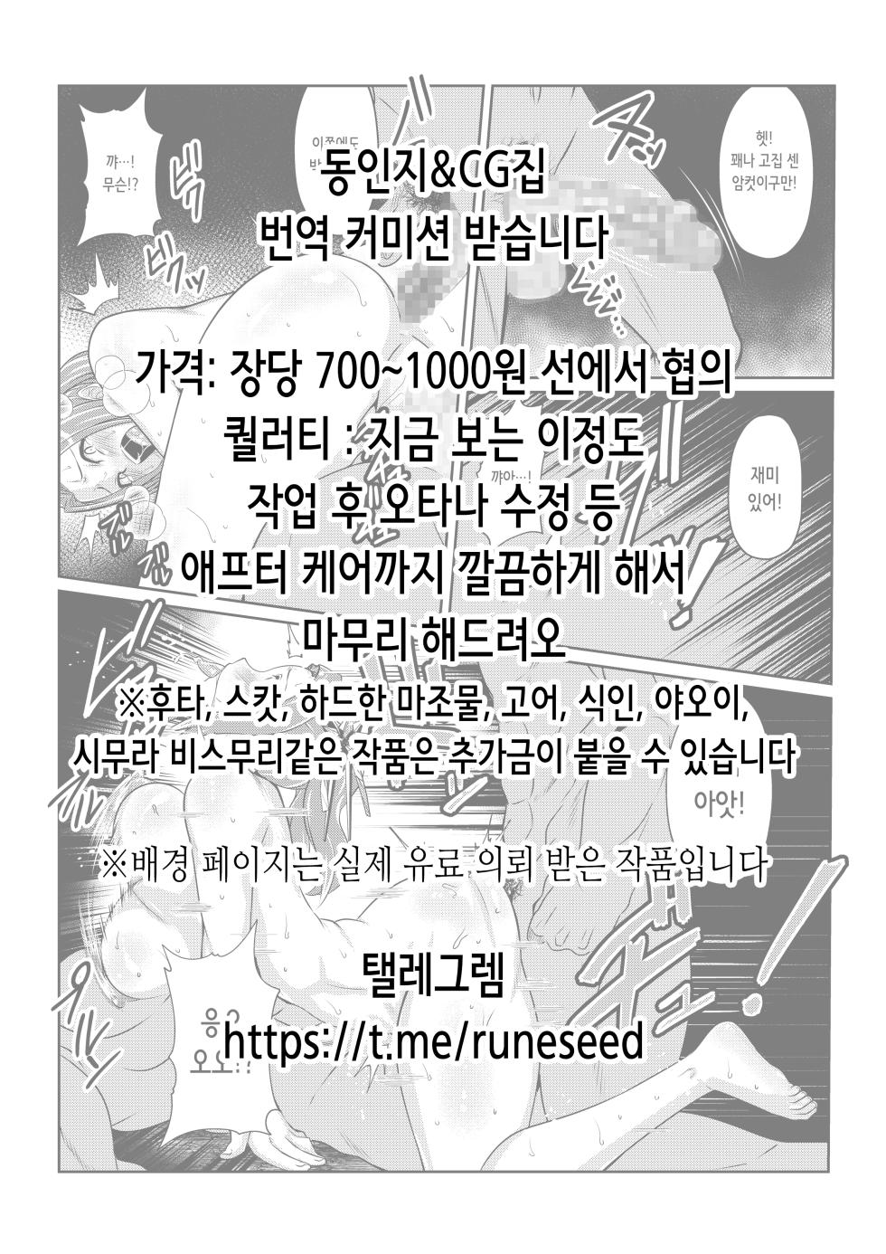 [Saisai Saishujutsu (Ryo-chan)] Suki na Ko no Ura no Sugata wa... Papakatsu Chuudokusha | 좋아하는 애의 뒷모습은...파파카츠 중독자 [Korean] [Digital] - Page 23