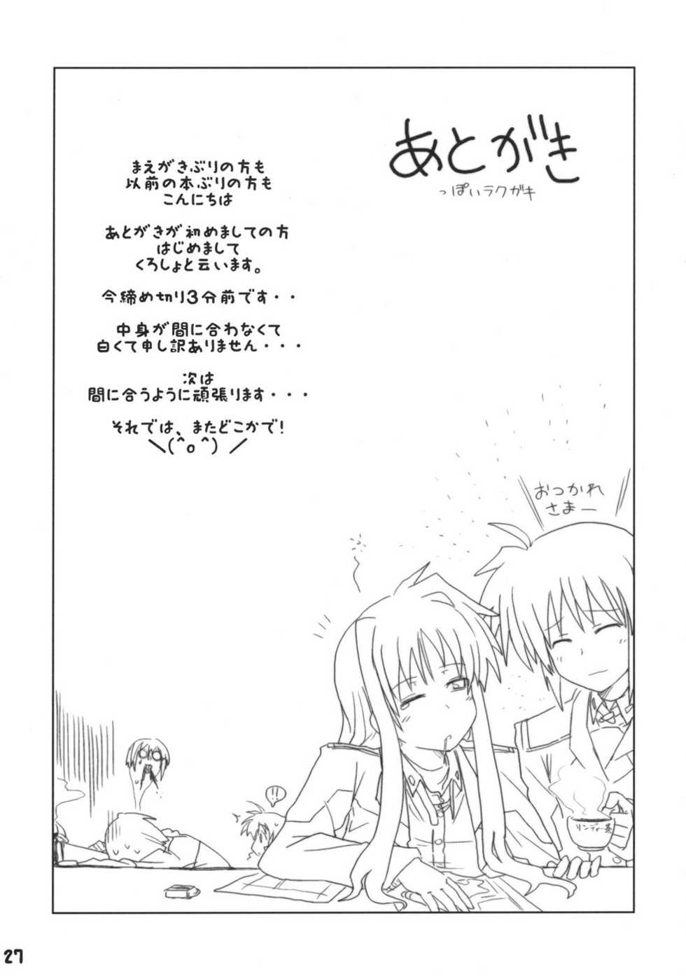(C73) [CHICKEN Shark (Kurosyo)] Signum→Funclub (Magical Girl Lyrical Nanoha) - Page 26