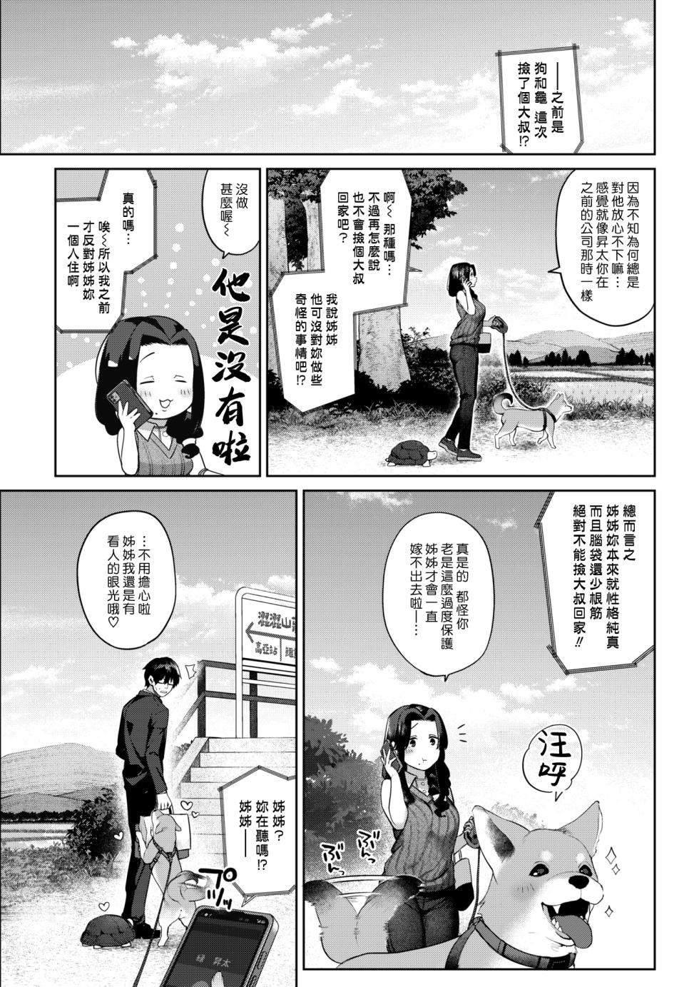 [Tamabon] Saiou ga Mama | 塞翁之媽媽 (COMIC Kairakuten 2022-12) [Chinese] [漢化組漢化組×夢中璞影] [Digital] [uncensor] - Page 23