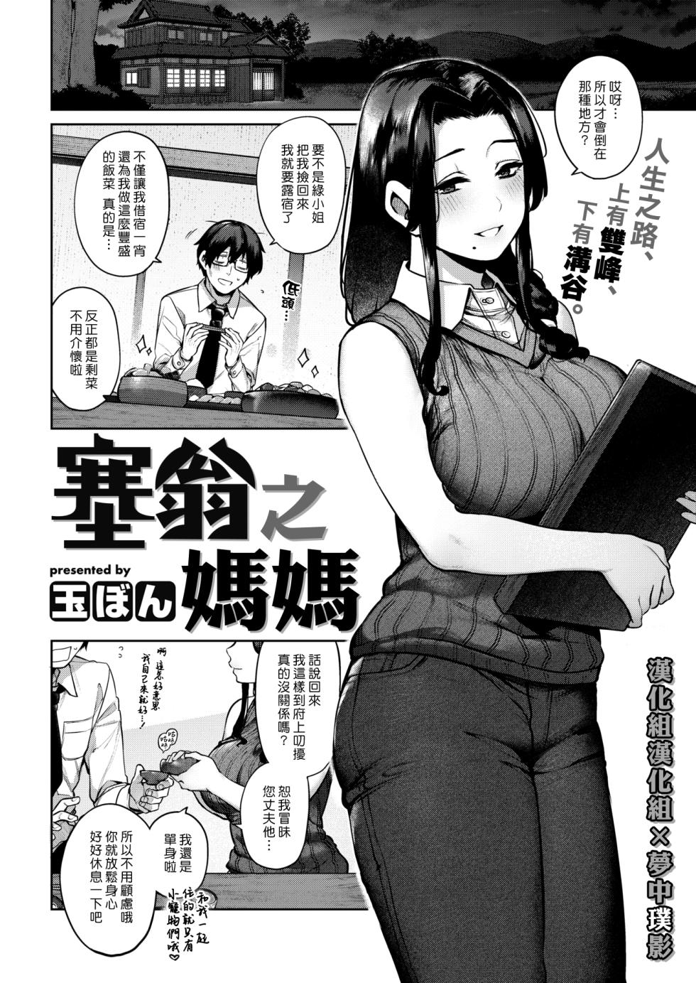 [Tamabon] Saiou ga Mama (COMIC Kairakuten 2022-12) [Chinese] [漢化組漢化組×夢中璞影] [Digital] [uncensor] - Page 1