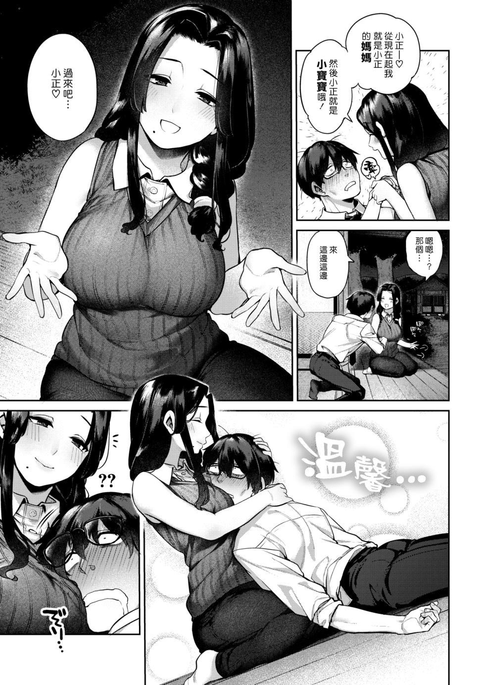[Tamabon] Saiou ga Mama (COMIC Kairakuten 2022-12) [Chinese] [漢化組漢化組×夢中璞影] [Digital] [uncensor] - Page 6