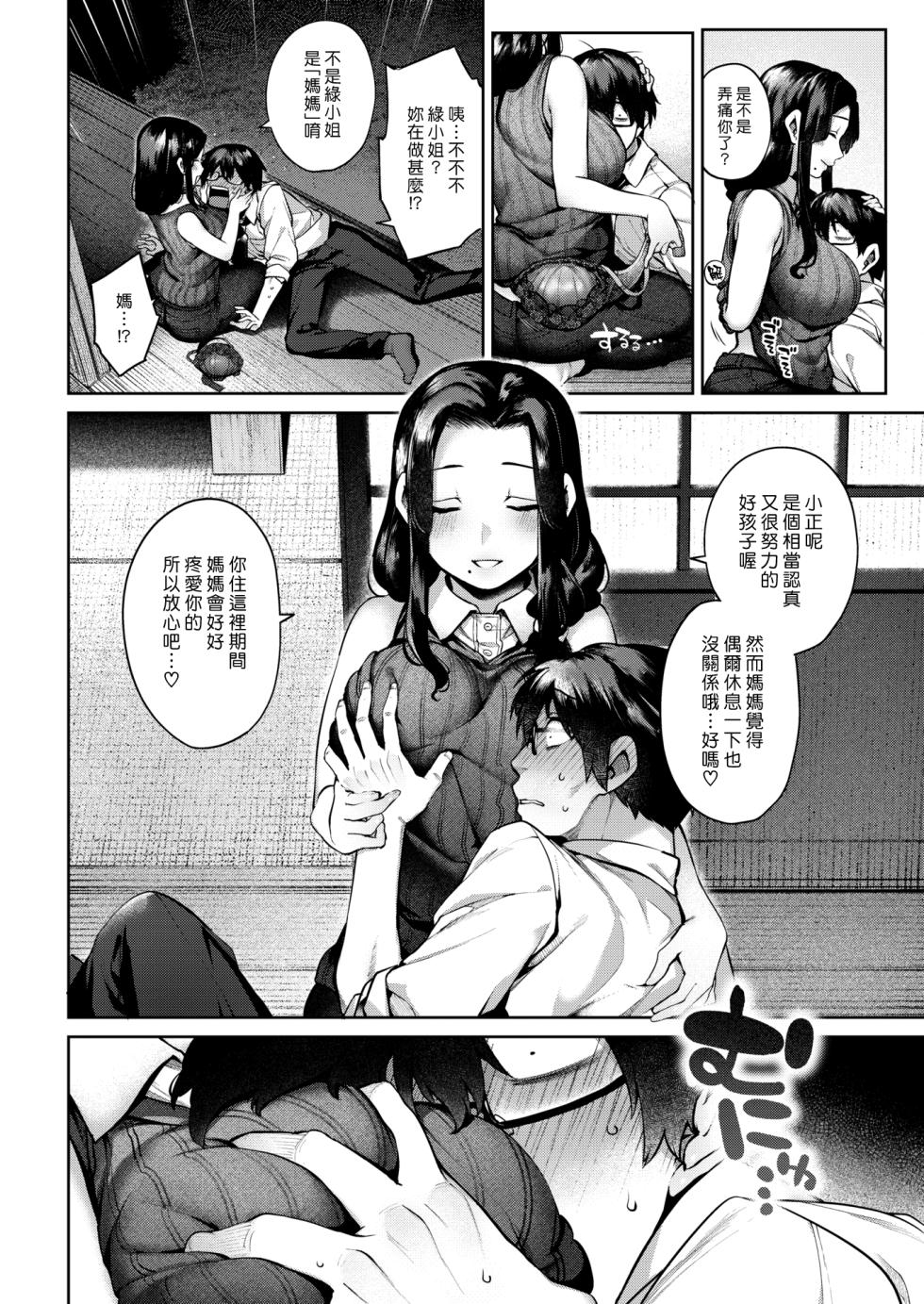 [Tamabon] Saiou ga Mama (COMIC Kairakuten 2022-12) [Chinese] [漢化組漢化組×夢中璞影] [Digital] [uncensor] - Page 7