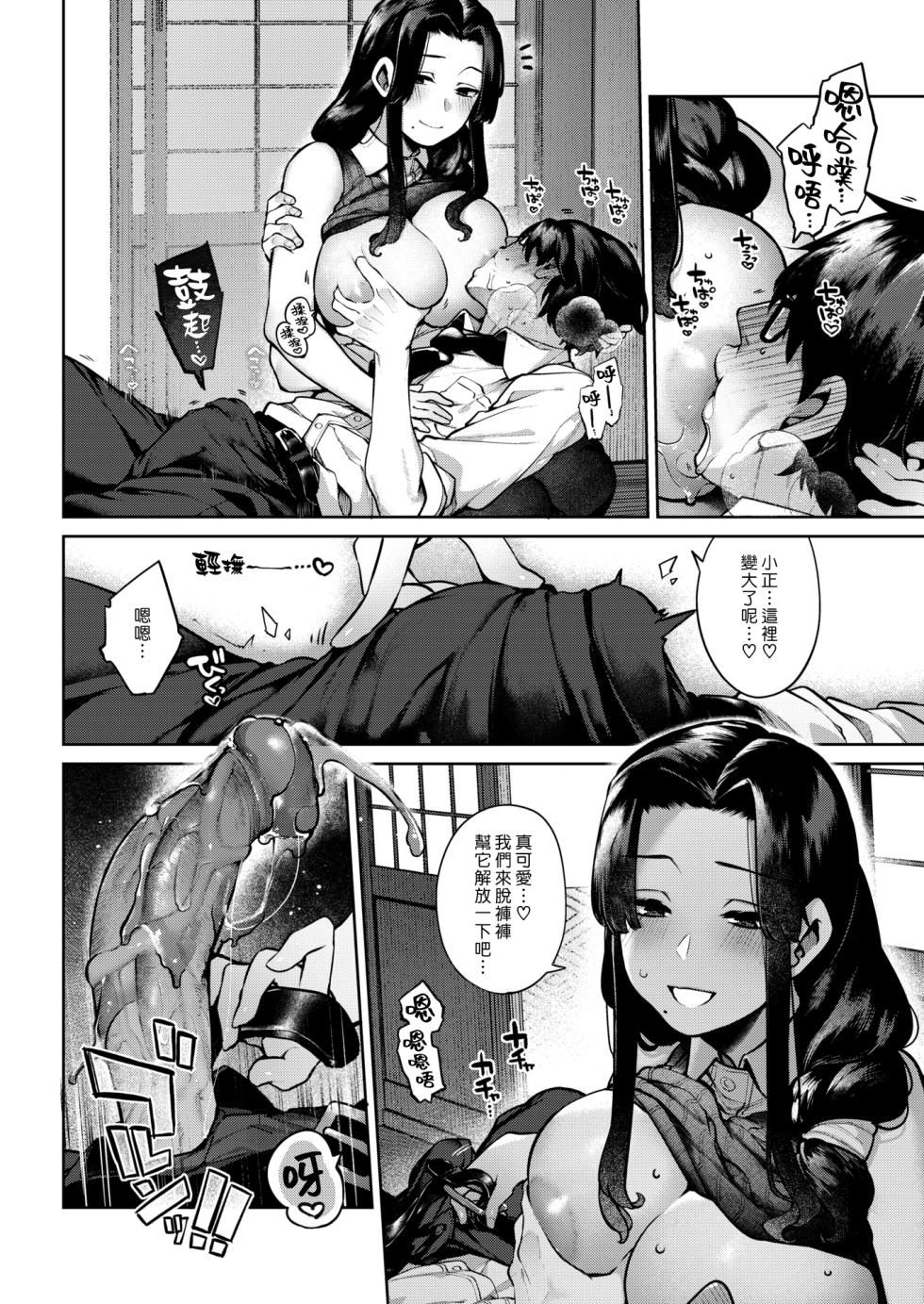 [Tamabon] Saiou ga Mama (COMIC Kairakuten 2022-12) [Chinese] [漢化組漢化組×夢中璞影] [Digital] [uncensor] - Page 9