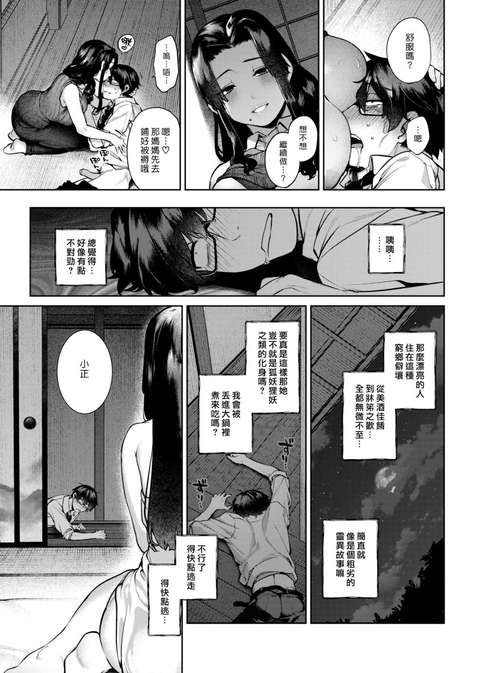 [Tamabon] Saiou ga Mama (COMIC Kairakuten 2022-12) [Chinese] [漢化組漢化組×夢中璞影] [Digital] [uncensor] - Page 12