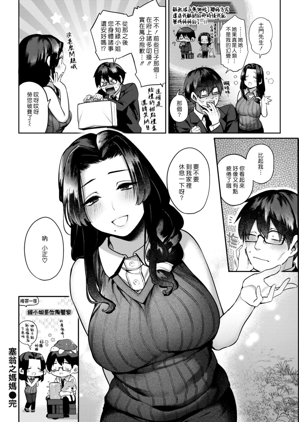 [Tamabon] Saiou ga Mama (COMIC Kairakuten 2022-12) [Chinese] [漢化組漢化組×夢中璞影] [Digital] [uncensor] - Page 25