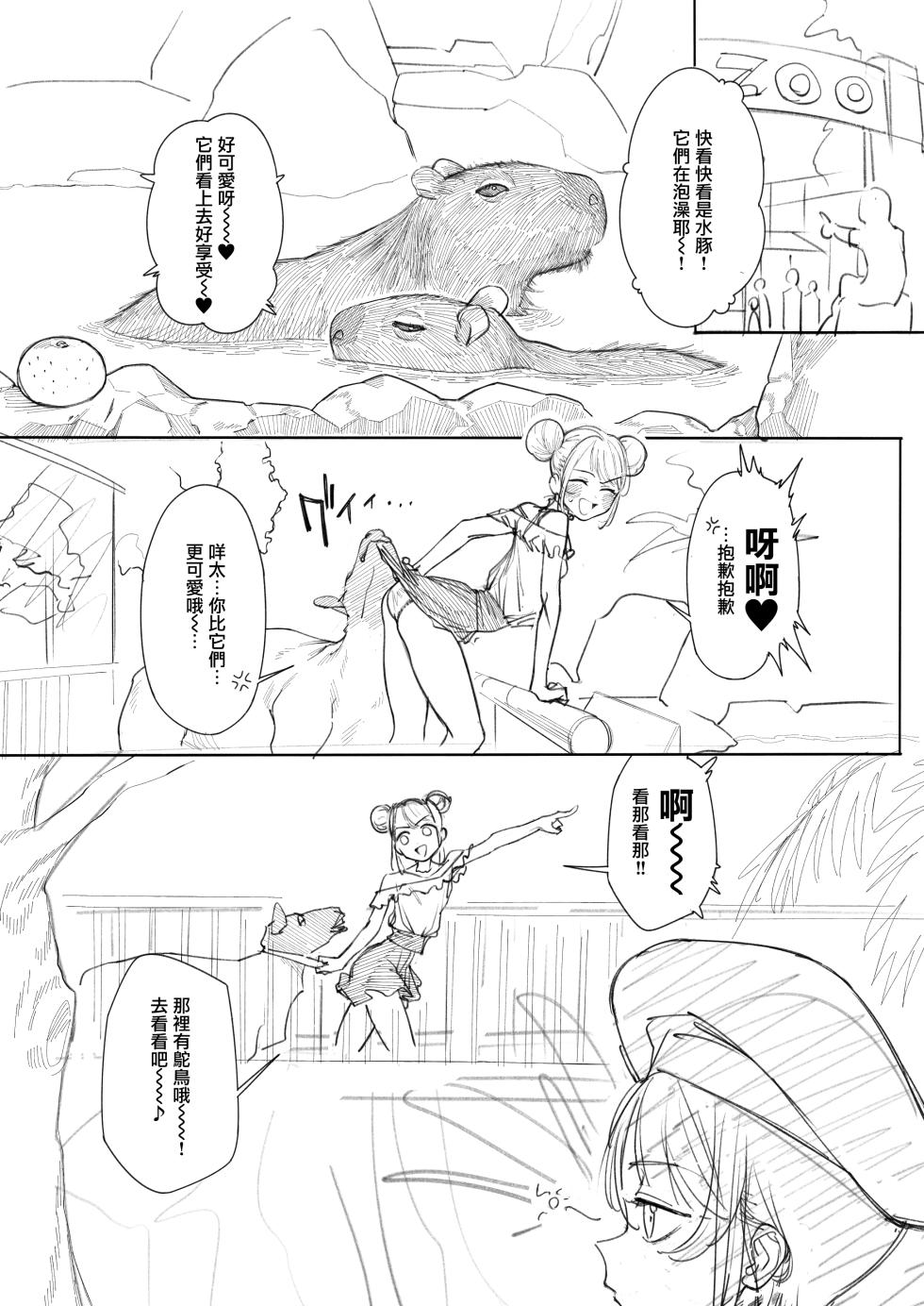 [zero-sen (xxzero)] Kangaroo no Kimochi Ii [Chinese] [無邪気漢化組] [Digital] - Page 2