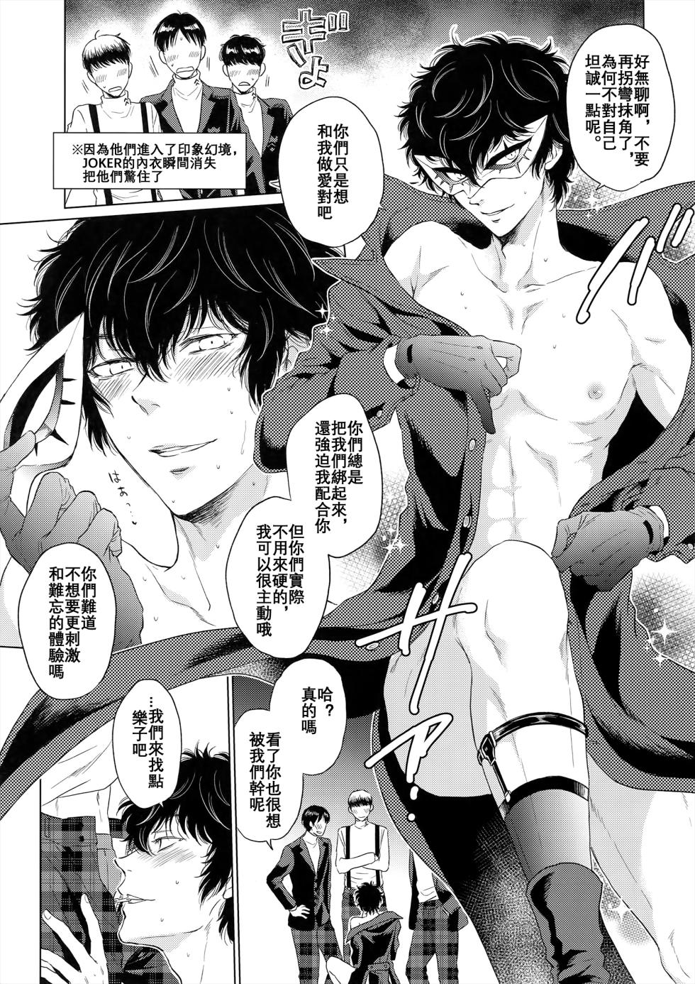 (Phantom Masquerade) [downbeat, ksg (Kirimoto Yuuji, Kasuga)] Playing Joker (Persona 5) [Chinese] (JE个人汉化) - Page 10
