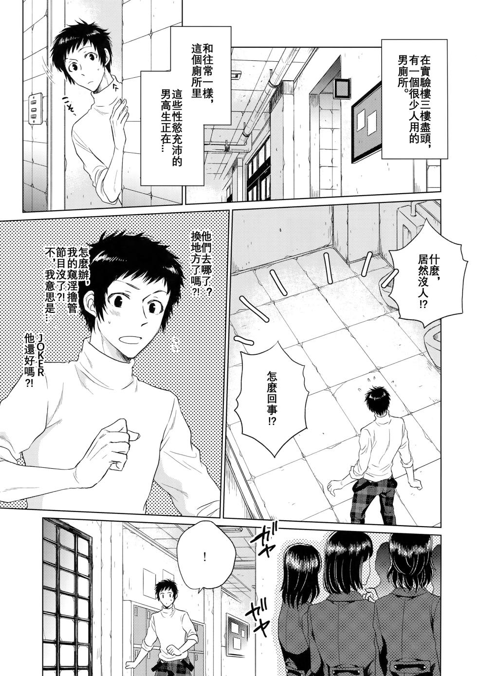 (Phantom Masquerade) [downbeat, ksg (Kirimoto Yuuji, Kasuga)] Playing Joker (Persona 5) [Chinese] (JE个人汉化) - Page 14