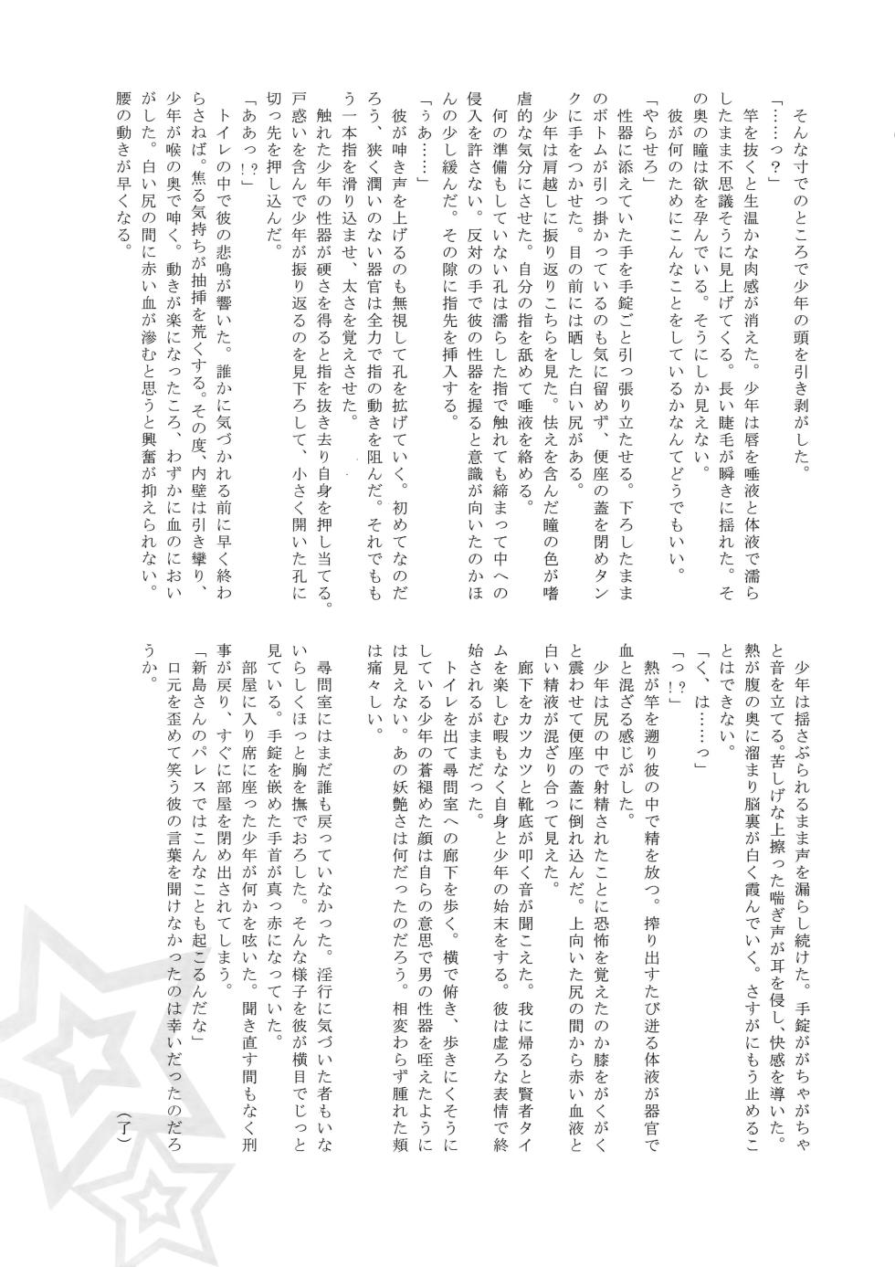 (Phantom Masquerade) [downbeat, ksg (Kirimoto Yuuji, Kasuga)] Playing Joker (Persona 5) [Chinese] (JE个人汉化) - Page 18