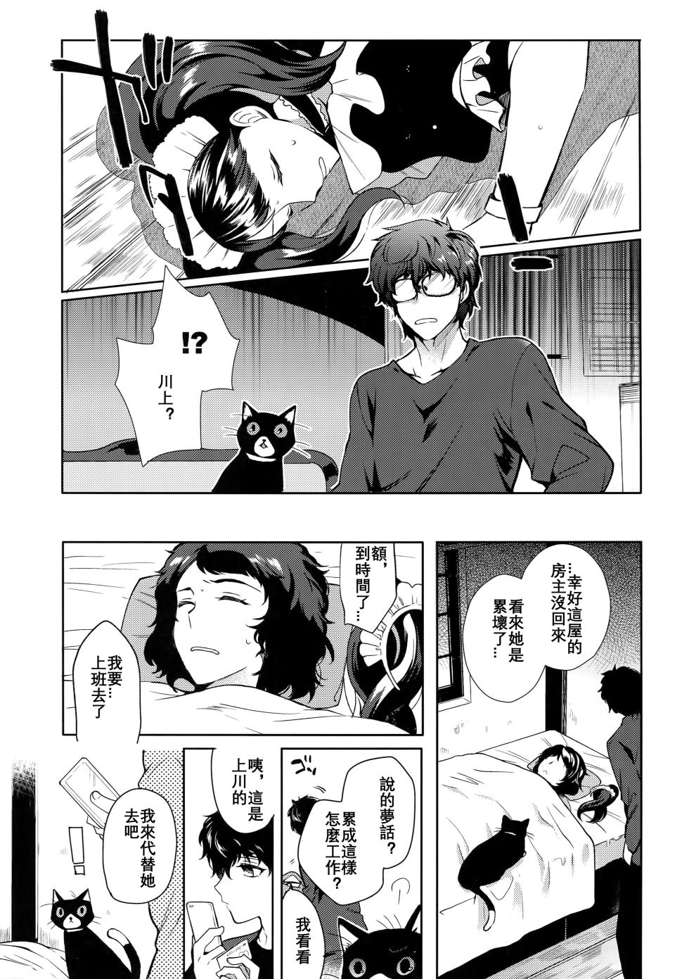 (Phantom Masquerade) [downbeat, ksg (Kirimoto Yuuji, Kasuga)] Playing Joker (Persona 5) [Chinese] (JE个人汉化) - Page 20
