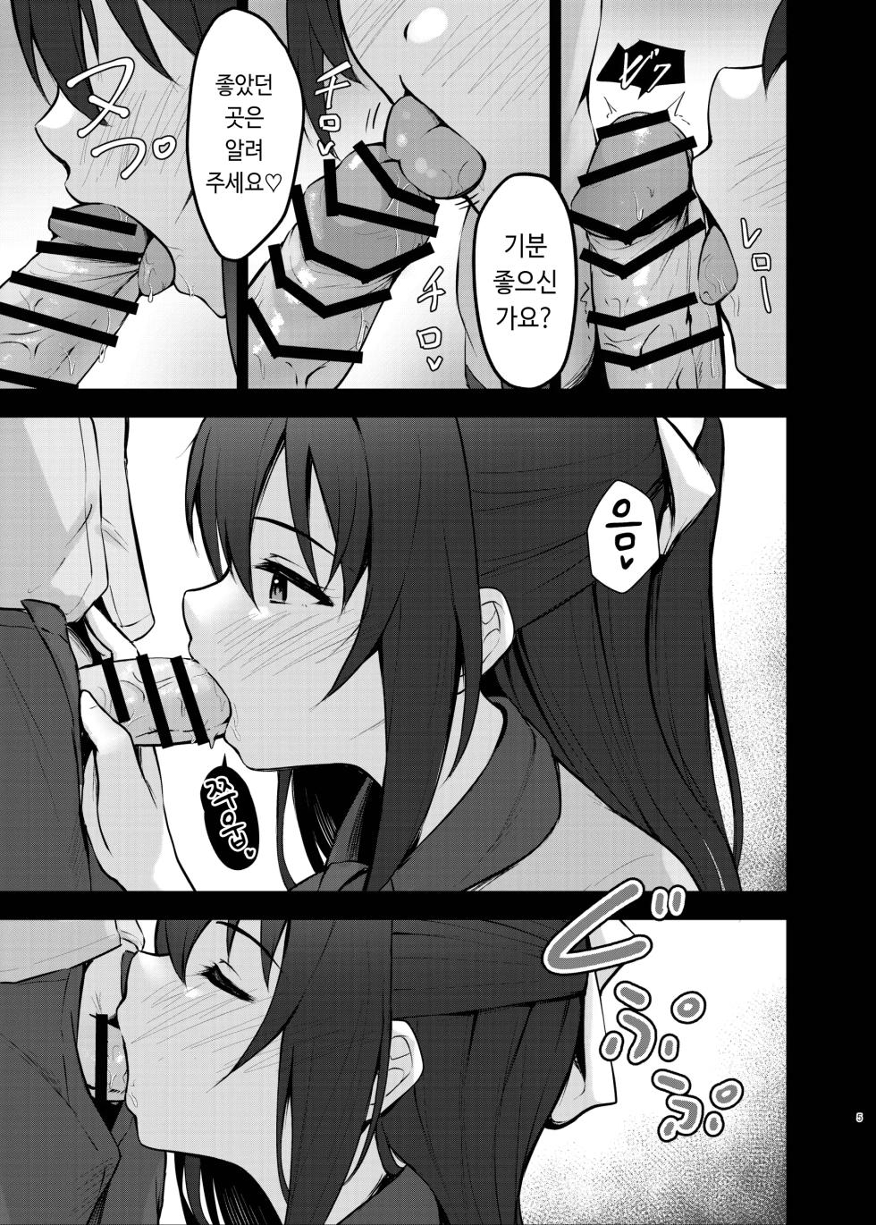 [Toyasu Aina (Toyasu Aina)] Anata no Risou no Ochinpo Heroine | 당신의 이상적인 자지패배 히로인 (Love Live! Nijigasaki High School Idol Club) [Korean] [Digital] - Page 4