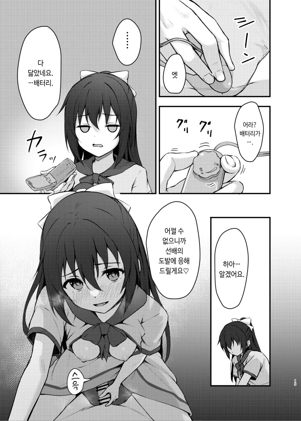 [Toyasu Aina (Toyasu Aina)] Anata no Risou no Ochinpo Heroine | 당신의 이상적인 자지패배 히로인 (Love Live! Nijigasaki High School Idol Club) [Korean] [Digital] - Page 14
