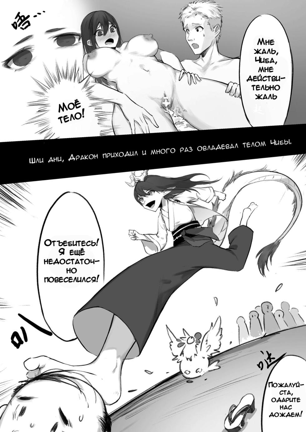 [Kerberus] Dragon God | Бог Дракон [Russian] [DODOMASTER] - Page 9