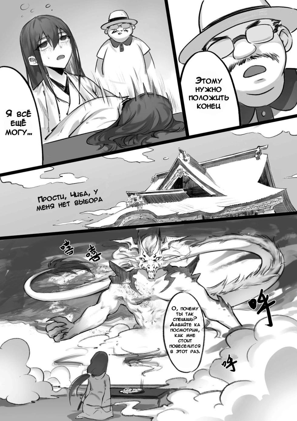 [Kerberus] Dragon God | Бог Дракон [Russian] [DODOMASTER] - Page 10