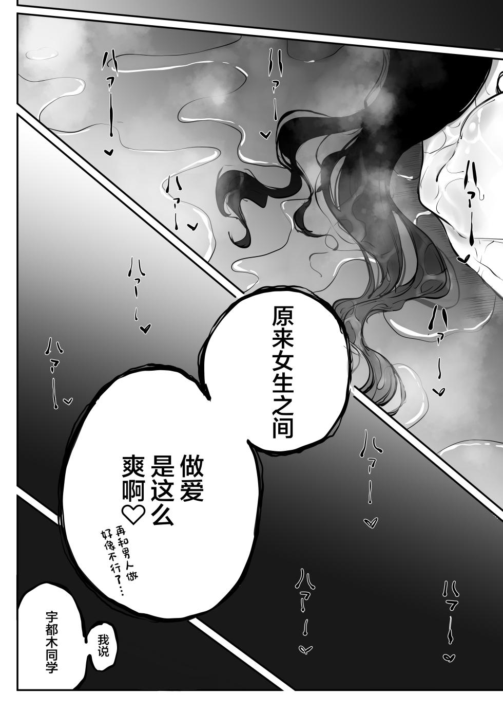 [Sky Dogma (Pandacorya)] Yokkyuu Fuman Majime Joshi ga Class no Yariman Gal to Dosukebe H Shichau Hanashi. [Chinese] [Digital] - Page 27