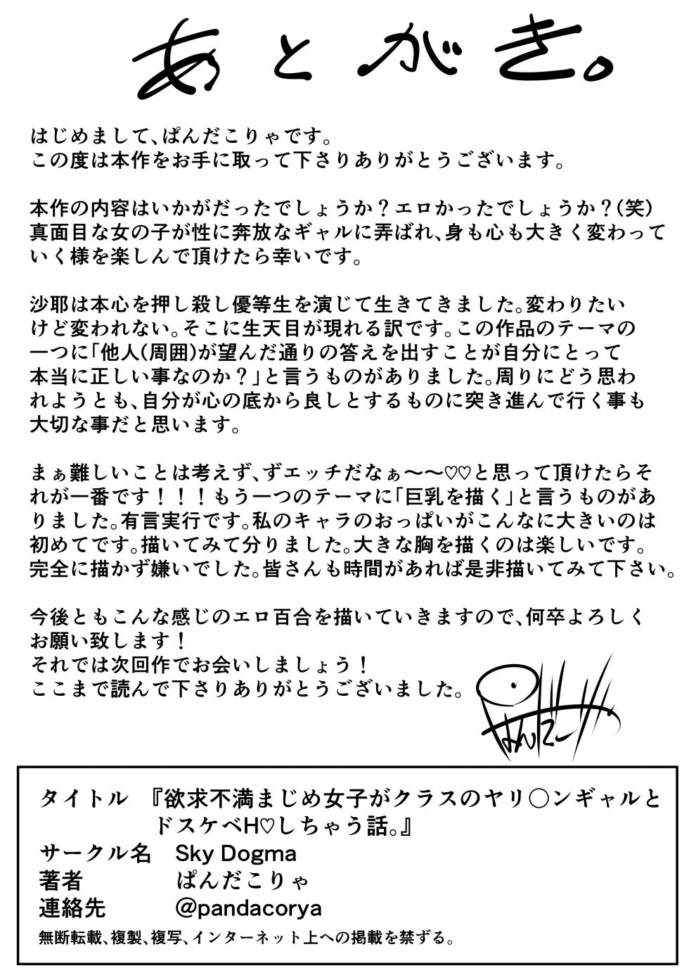 [Sky Dogma (Pandacorya)] Yokkyuu Fuman Majime Joshi ga Class no Yariman Gal to Dosukebe H Shichau Hanashi. [Chinese] [Digital] - Page 33