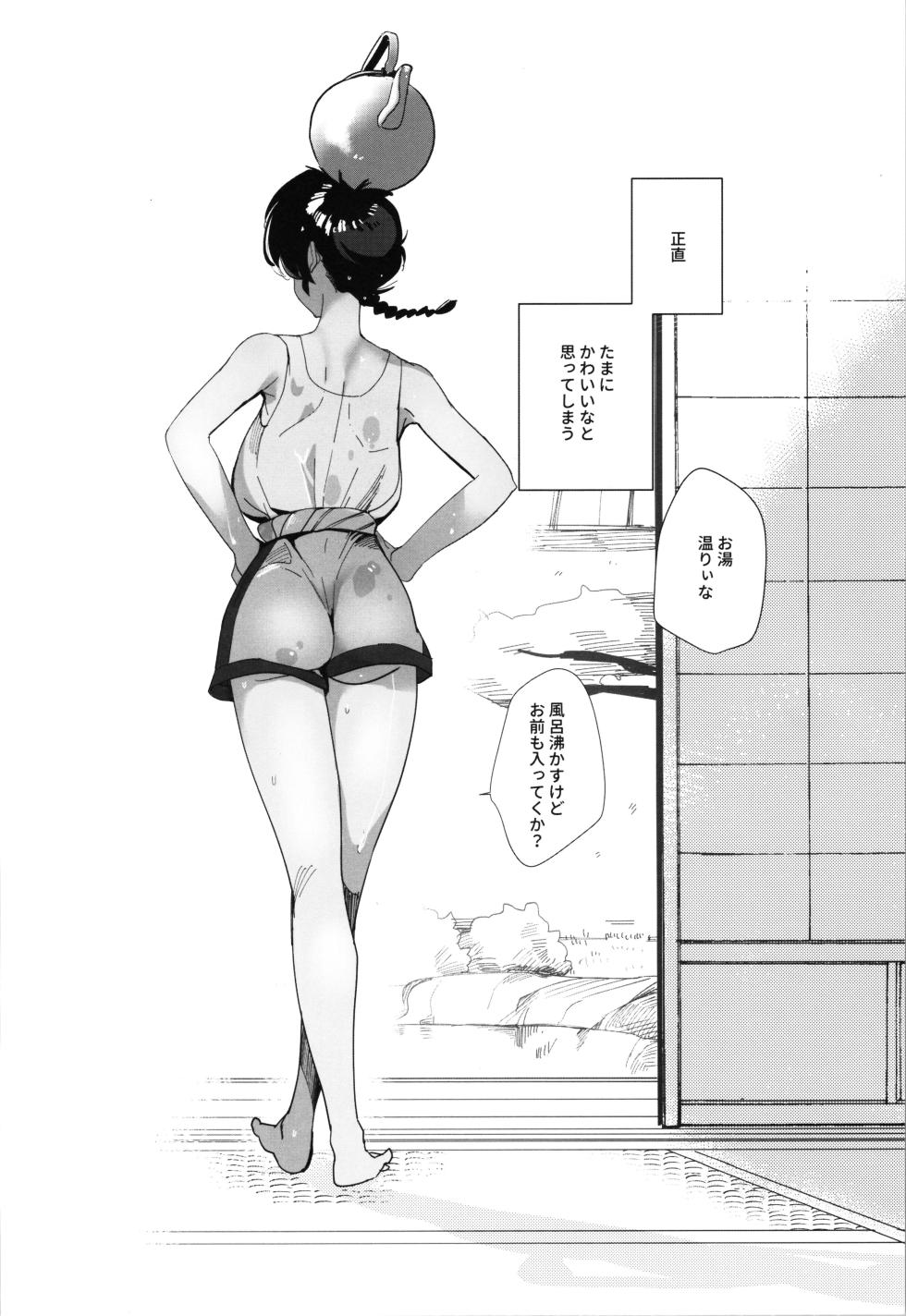 (CT42) [ROUTE1 (Taira Tsukune)] 1/2 P-chan Mou Ranma de Ikka Hen (Ranma 1/2) - Page 2