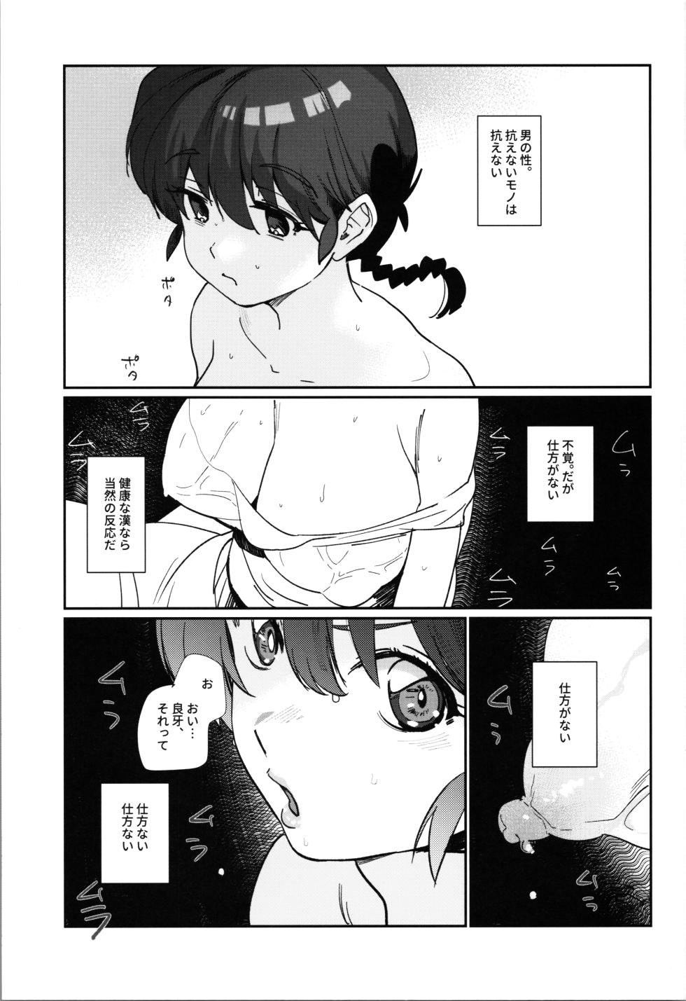(CT42) [ROUTE1 (Taira Tsukune)] 1/2 P-chan Mou Ranma de Ikka Hen (Ranma 1/2) - Page 3