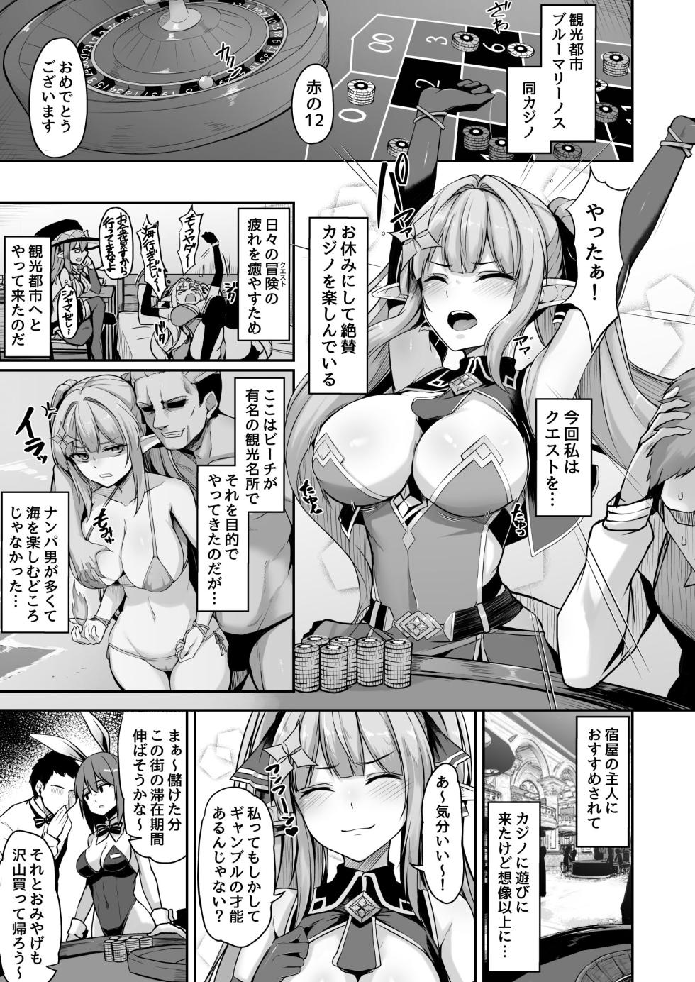[ZIGZAG (Hirno)] ELFIN QUEST #Gamble Haiboku Hen [Digital] - Page 2