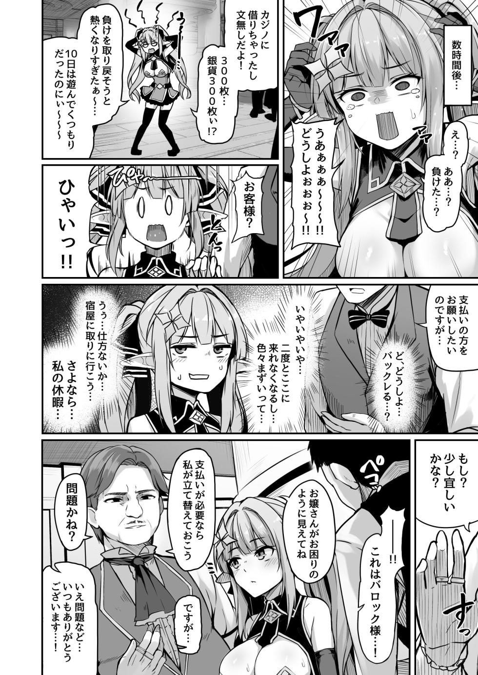 [ZIGZAG (Hirno)] ELFIN QUEST #Gamble Haiboku Hen [Digital] - Page 3