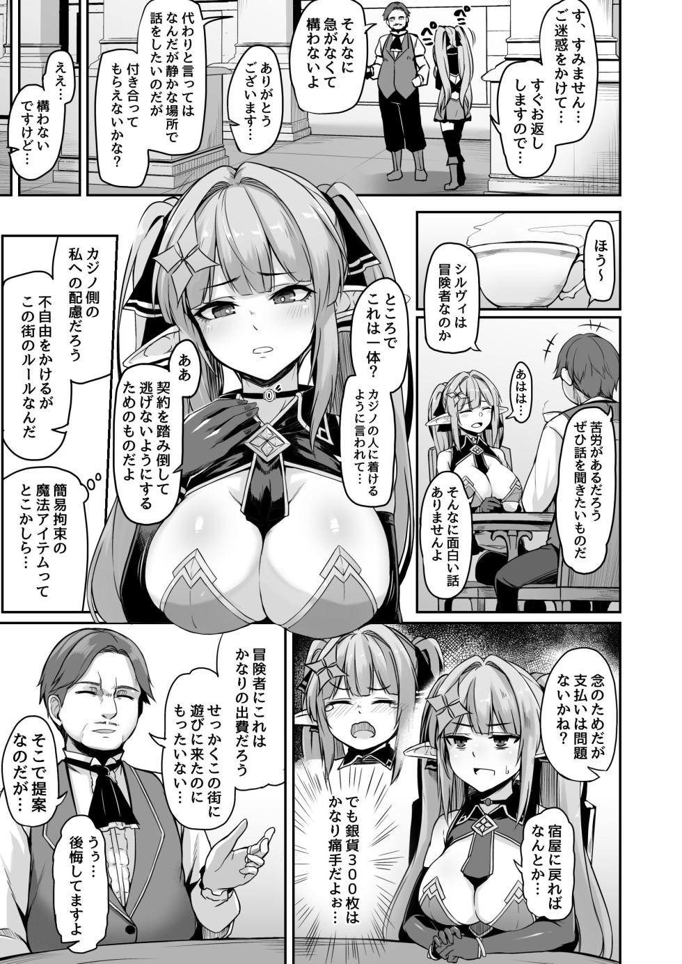 [ZIGZAG (Hirno)] ELFIN QUEST #Gamble Haiboku Hen [Digital] - Page 4