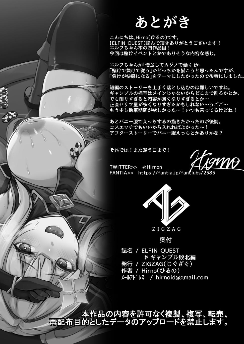 [ZIGZAG (Hirno)] ELFIN QUEST #Gamble Haiboku Hen [Digital] - Page 33