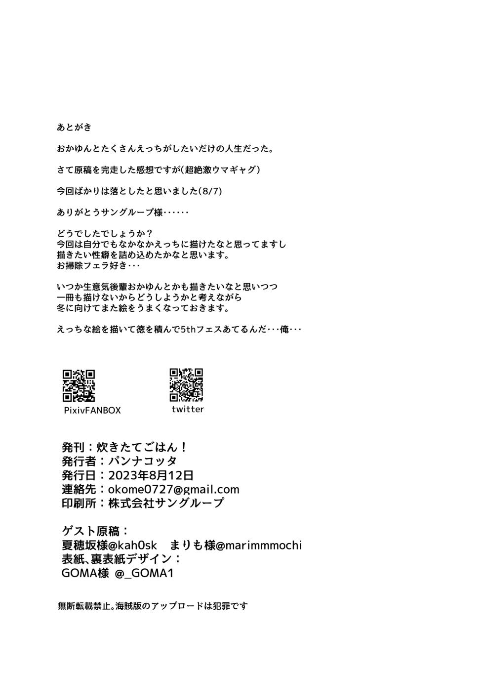 [Takitate Gohan! (Pannacotta)] Nekomata Okayu to Iccha Love Ecchi suru Hon | 네코마타 오카유랑 알콩달콩 엣찌하는 책 (Nekomata Okayu) [Korean] [Digital] - Page 21