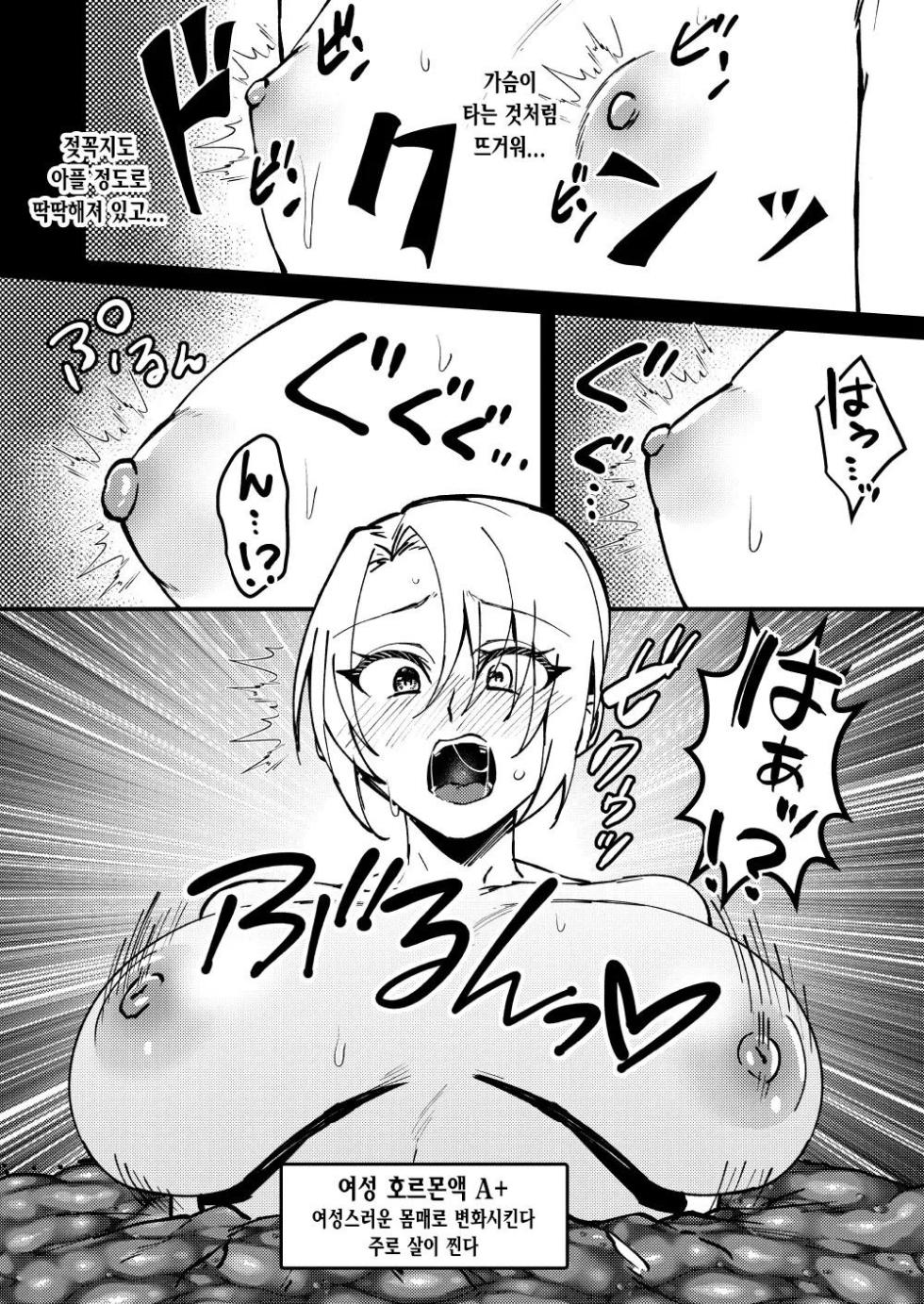 [Hanami-ga Saku (Sakurai Toki)] TS Change!? Kan Da ETD (Ero Trap Dungeon)!!![Digital] [korean] - Page 23