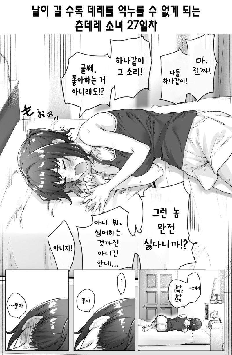 [Yakitomato] Tsundere-chan Matome! [korean] - Page 34