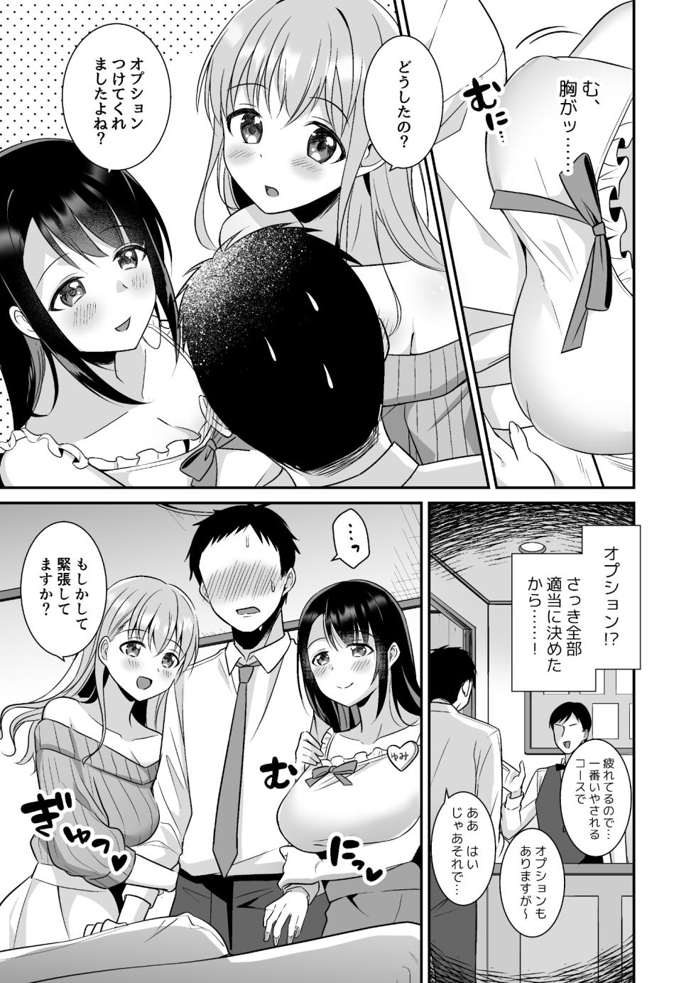 [Doushoku (snhr, Fudisen)] Toroama Oppai Health ~Otsukare no Anata o Kyonyuu Onee-san ga Iyashimasu~ [Digital] - Page 4