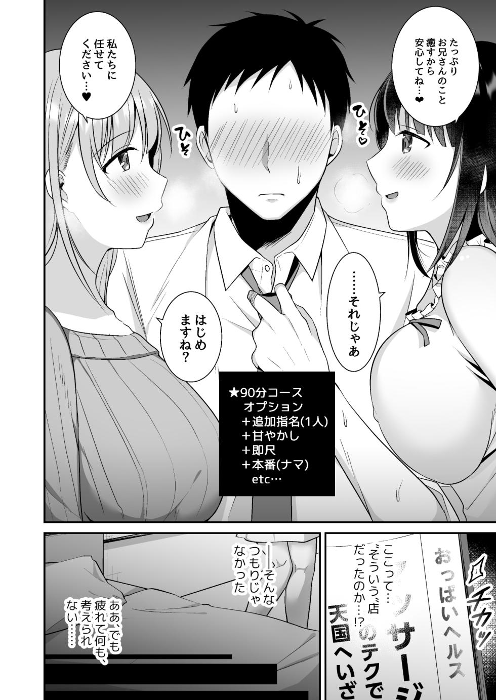 [Doushoku (snhr, Fudisen)] Toroama Oppai Health ~Otsukare no Anata o Kyonyuu Onee-san ga Iyashimasu~ [Digital] - Page 5