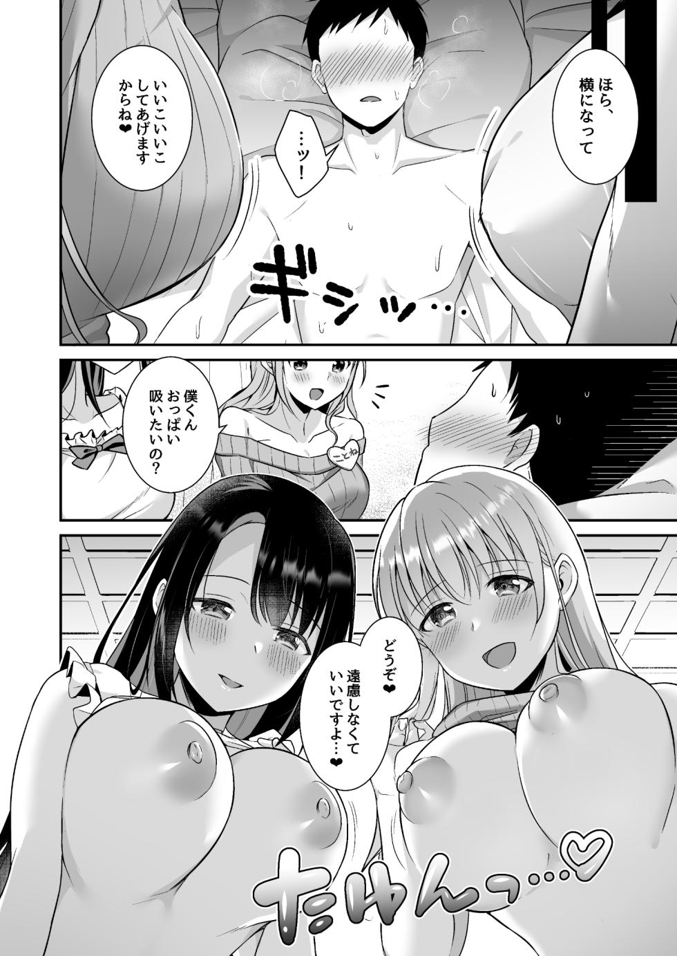 [Doushoku (snhr, Fudisen)] Toroama Oppai Health ~Otsukare no Anata o Kyonyuu Onee-san ga Iyashimasu~ [Digital] - Page 11