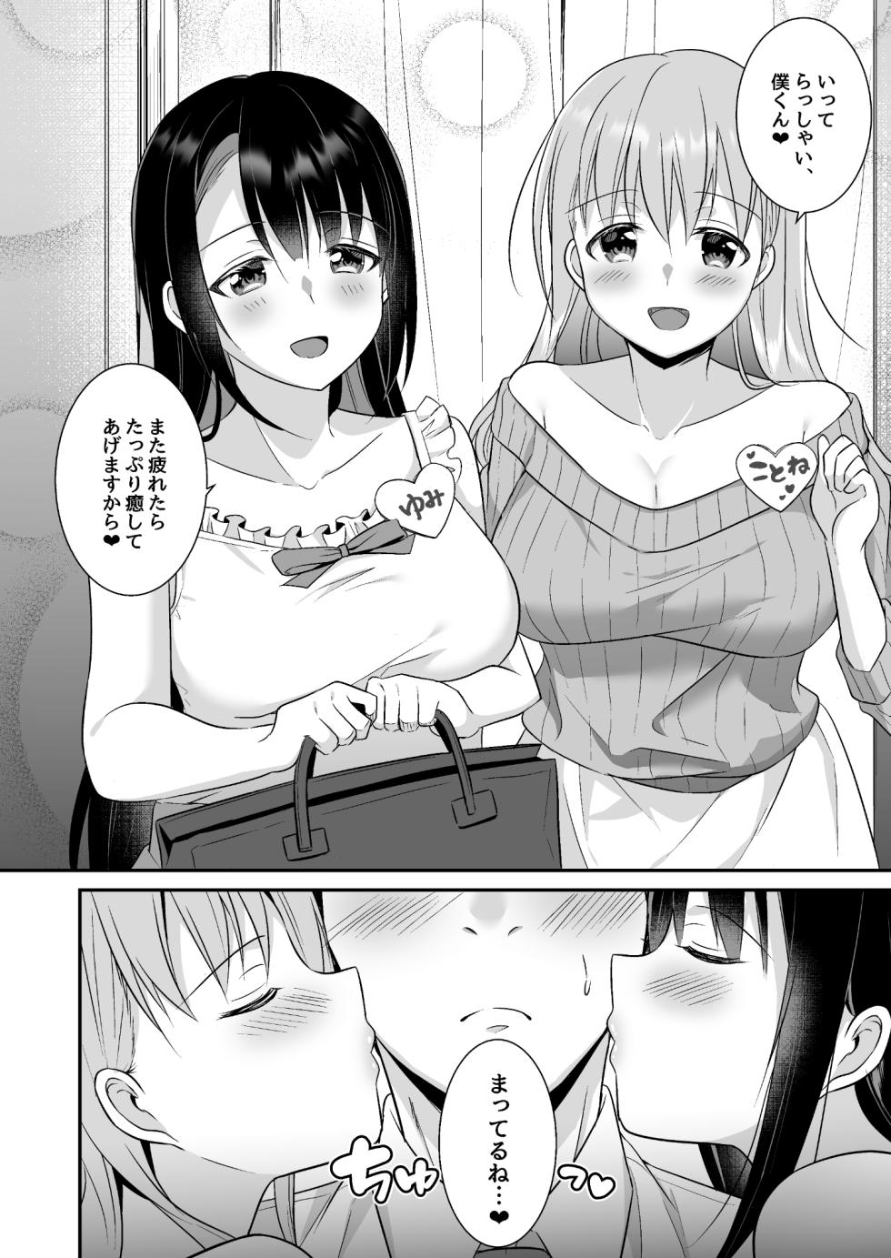 [Doushoku (snhr, Fudisen)] Toroama Oppai Health ~Otsukare no Anata o Kyonyuu Onee-san ga Iyashimasu~ [Digital] - Page 31