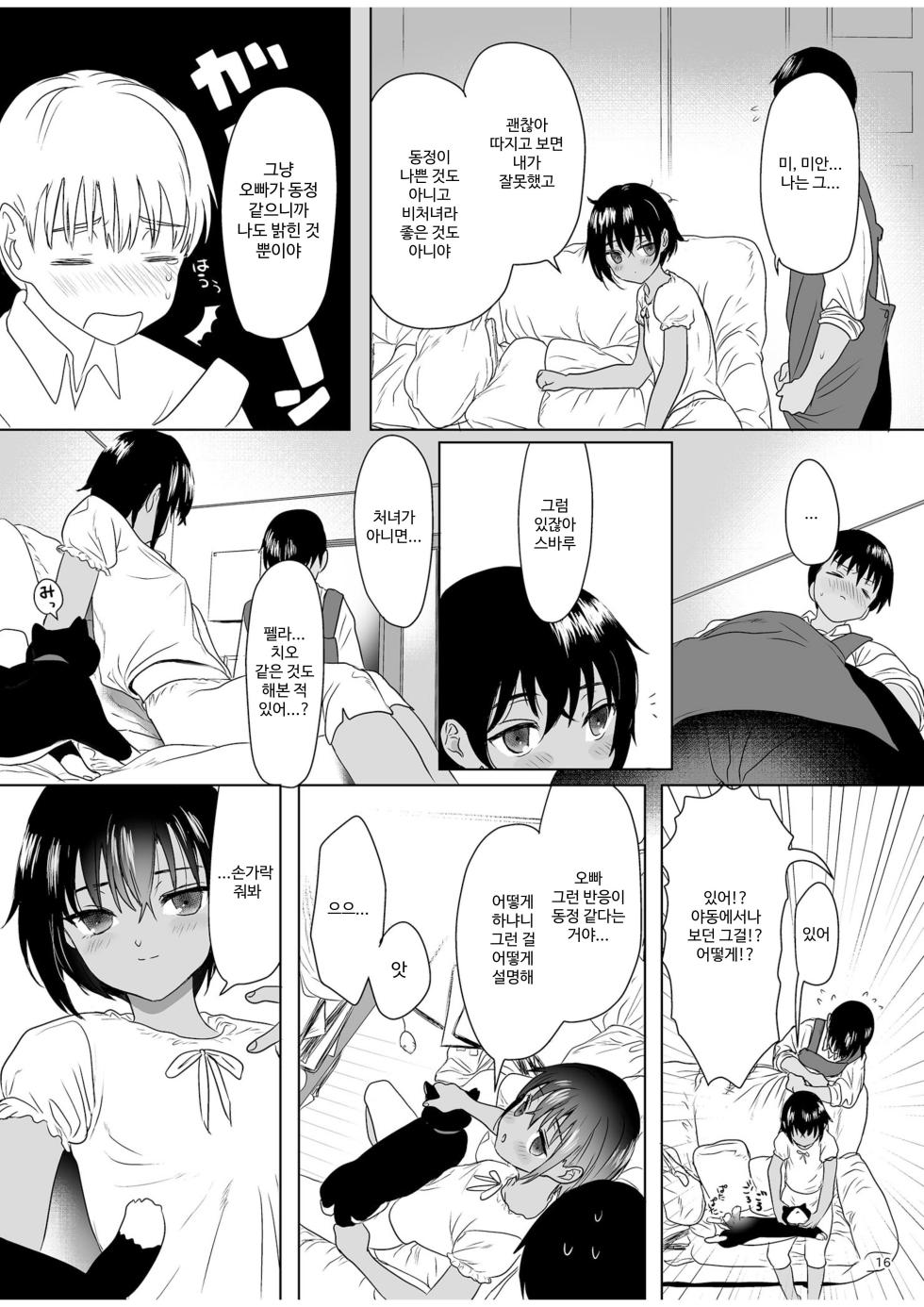 [Yurerutikuwabu (Numata Chihiro)] Shishunki Ibunroku | 사춘기 이문록 [Korean] [Digital] - Page 15