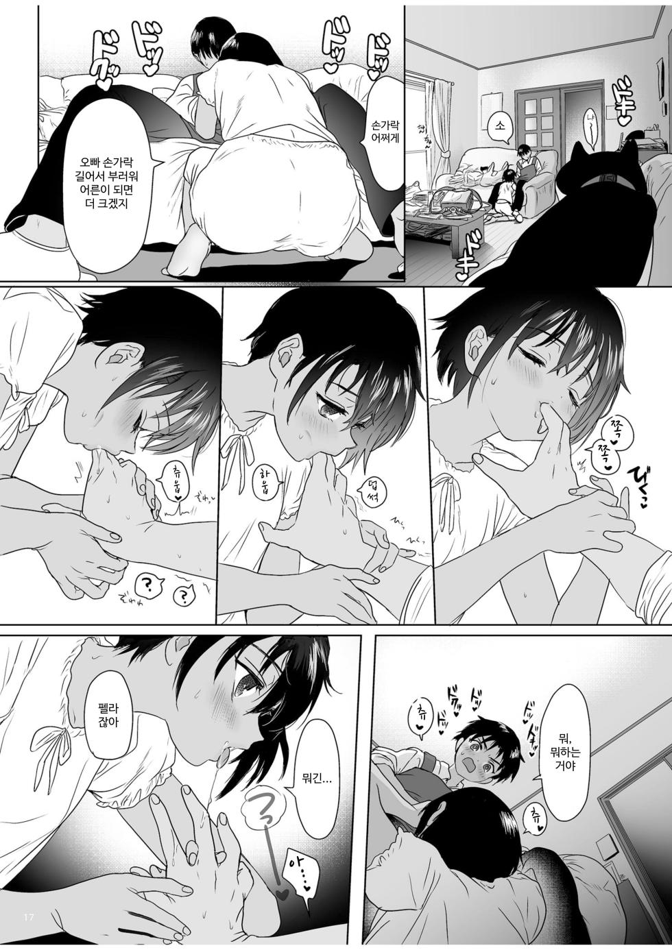 [Yurerutikuwabu (Numata Chihiro)] Shishunki Ibunroku | 사춘기 이문록 [Korean] [Digital] - Page 16