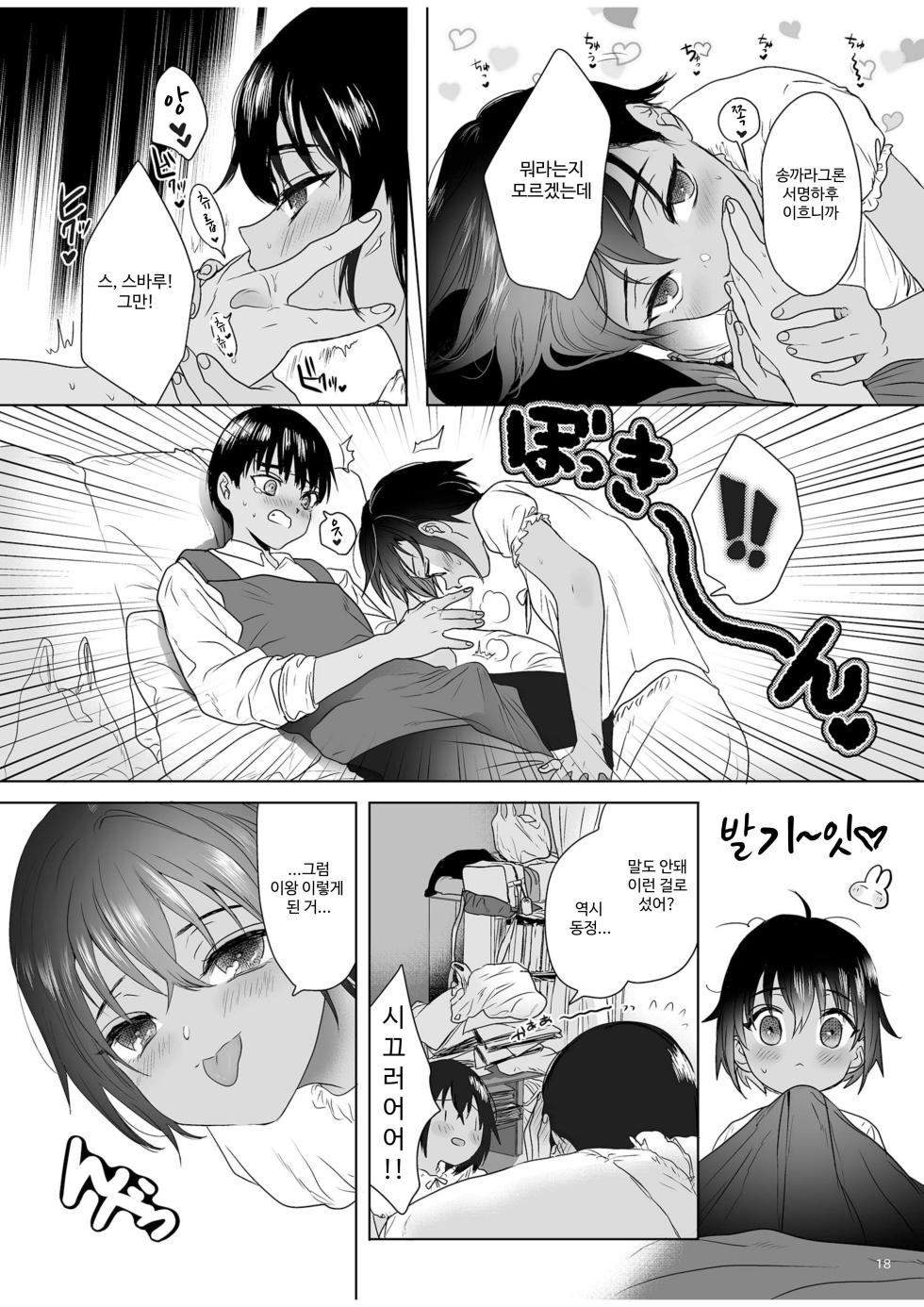 [Yurerutikuwabu (Numata Chihiro)] Shishunki Ibunroku | 사춘기 이문록 [Korean] [Digital] - Page 17
