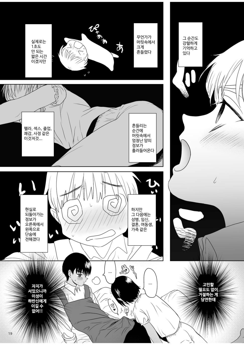 [Yurerutikuwabu (Numata Chihiro)] Shishunki Ibunroku | 사춘기 이문록 [Korean] [Digital] - Page 18