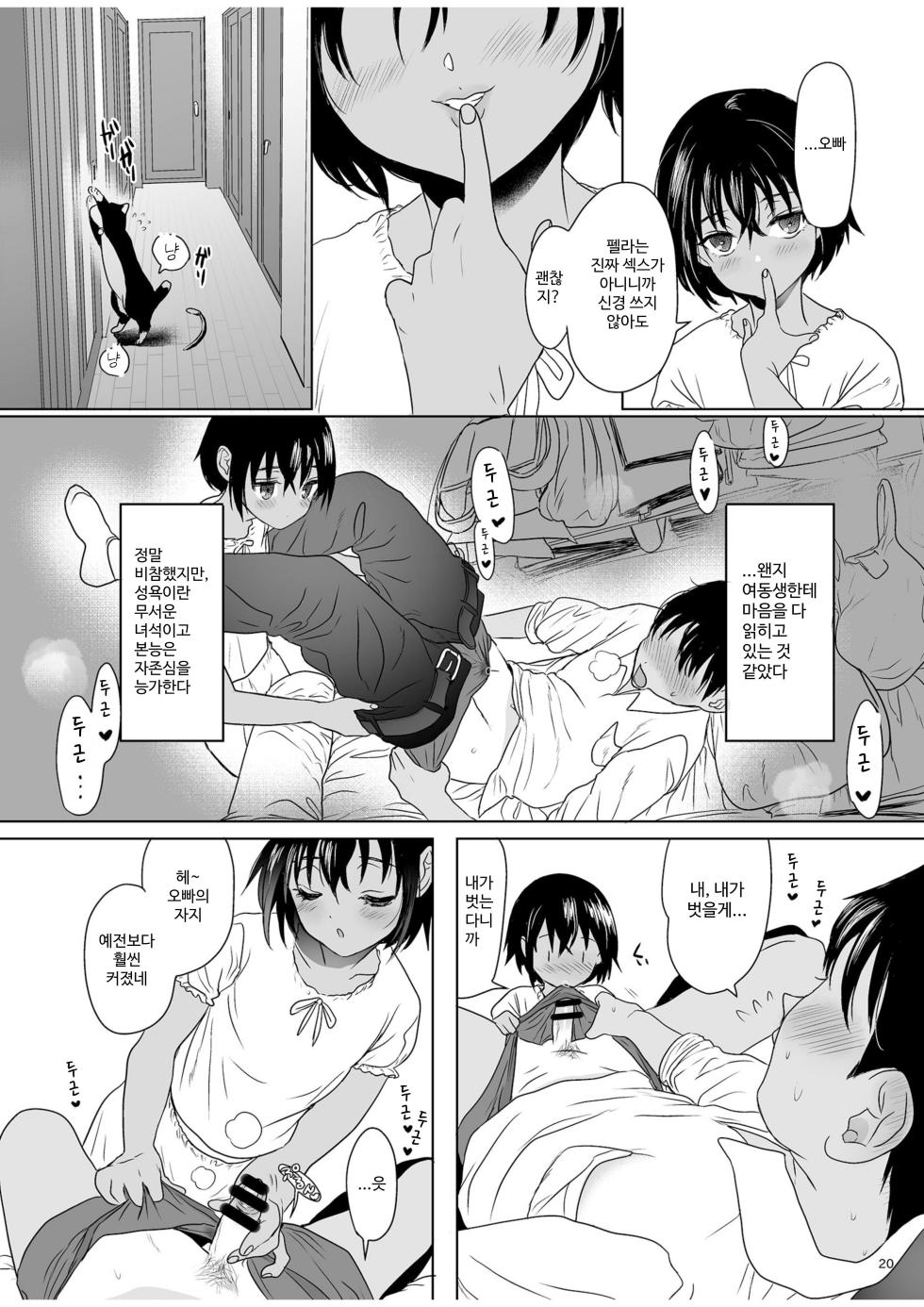 [Yurerutikuwabu (Numata Chihiro)] Shishunki Ibunroku | 사춘기 이문록 [Korean] [Digital] - Page 19