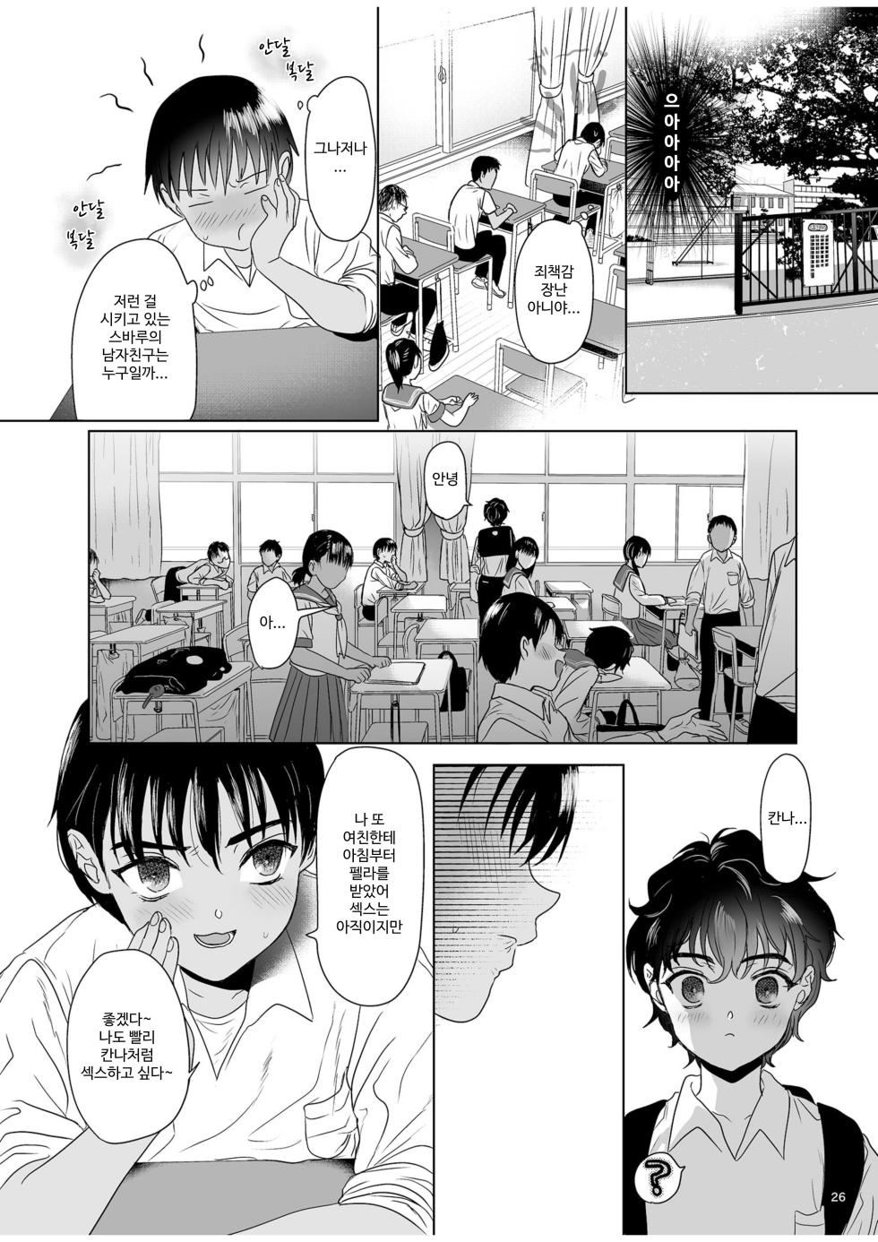 [Yurerutikuwabu (Numata Chihiro)] Shishunki Ibunroku | 사춘기 이문록 [Korean] [Digital] - Page 25