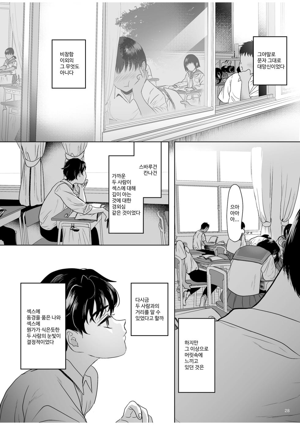 [Yurerutikuwabu (Numata Chihiro)] Shishunki Ibunroku | 사춘기 이문록 [Korean] [Digital] - Page 27