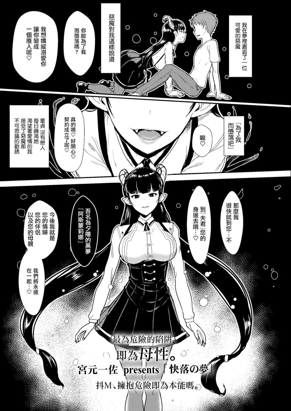 [NOSEBLEED (Miyamoto Issa)] Kairaku no Yume - Page 1