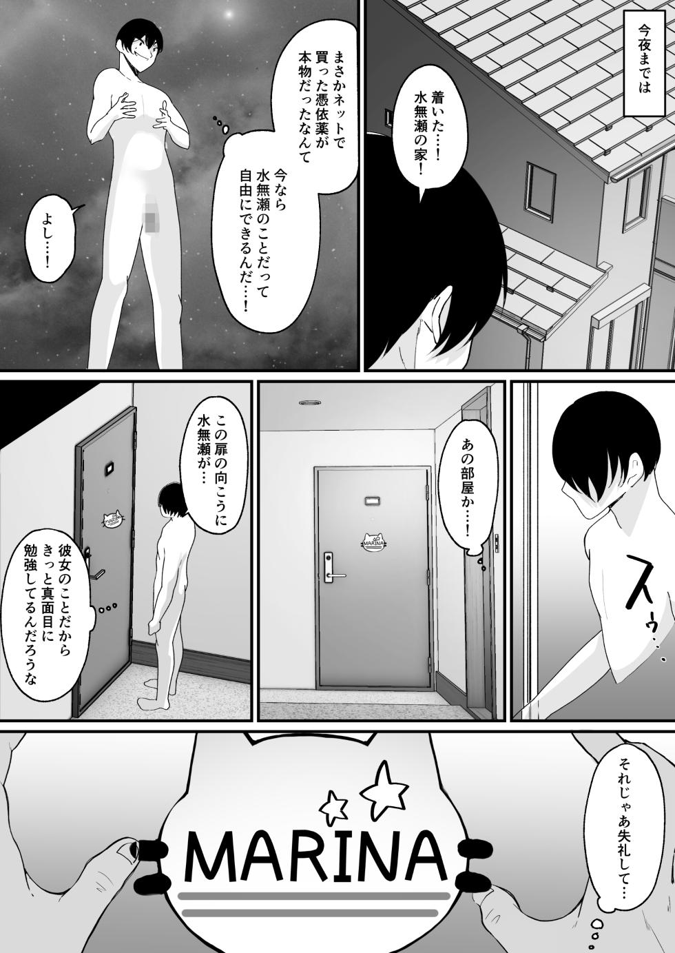[Hyoui Lover (Labui)] Yokodori Hyoui ~Akogare no Class no Idol ga Shiranai Yatsu ni Nottorarete ita~ - Page 3