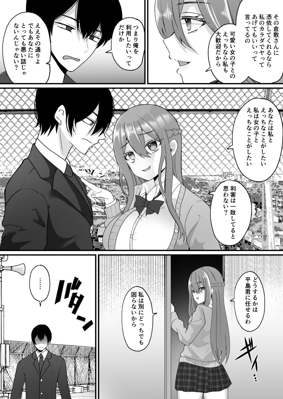 [Hyoui Lover (Labui)] Yokodori Hyoui ~Akogare no Class no Idol ga Shiranai Yatsu ni Nottorarete ita~ - Page 14