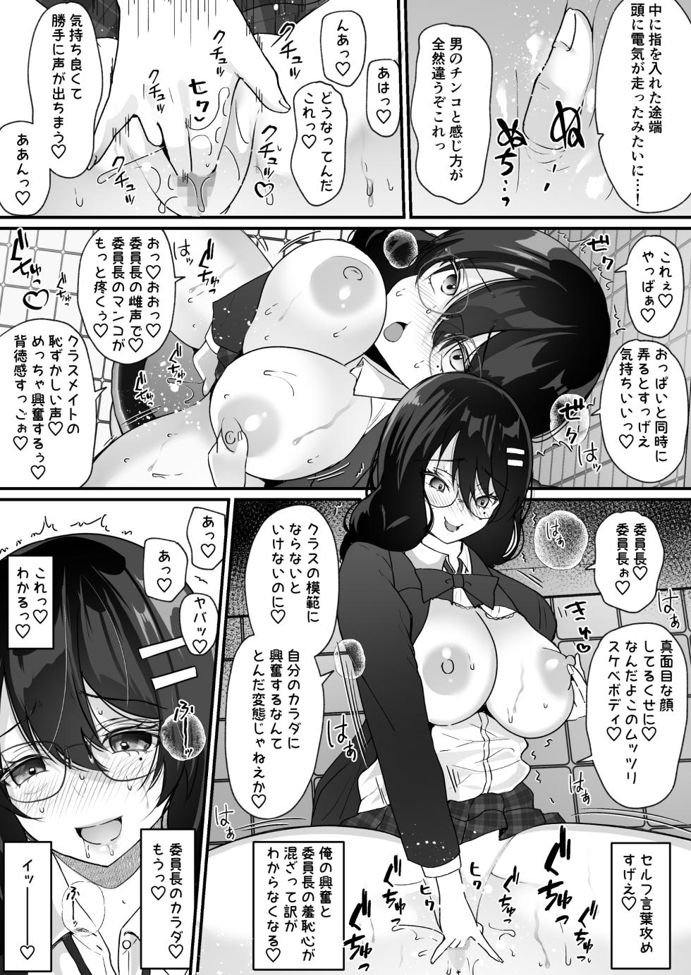 [Hyoui Lover (Labui)] Yokodori Hyoui ~Akogare no Class no Idol ga Shiranai Yatsu ni Nottorarete ita~ - Page 21