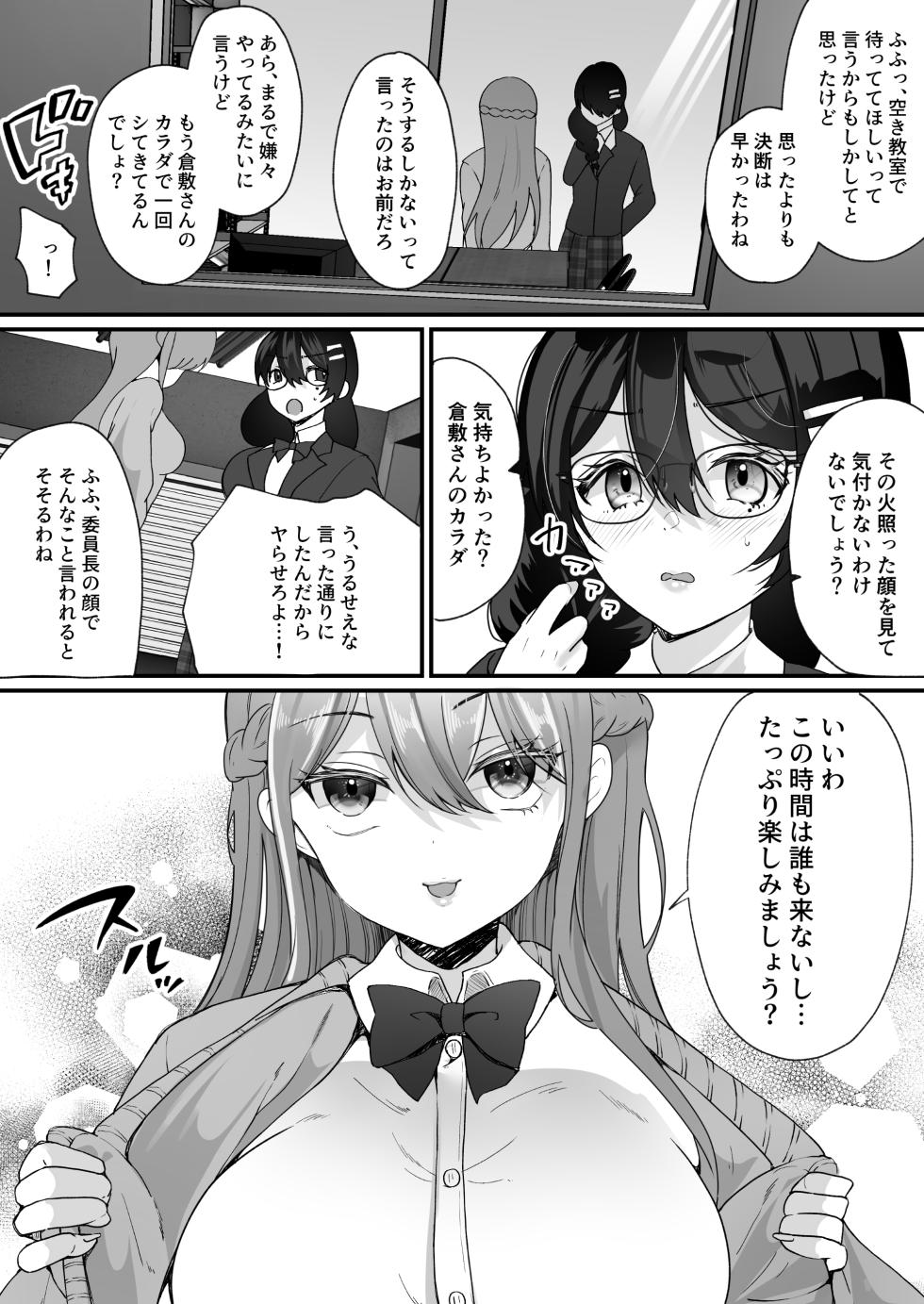 [Hyoui Lover (Labui)] Yokodori Hyoui ~Akogare no Class no Idol ga Shiranai Yatsu ni Nottorarete ita~ - Page 23