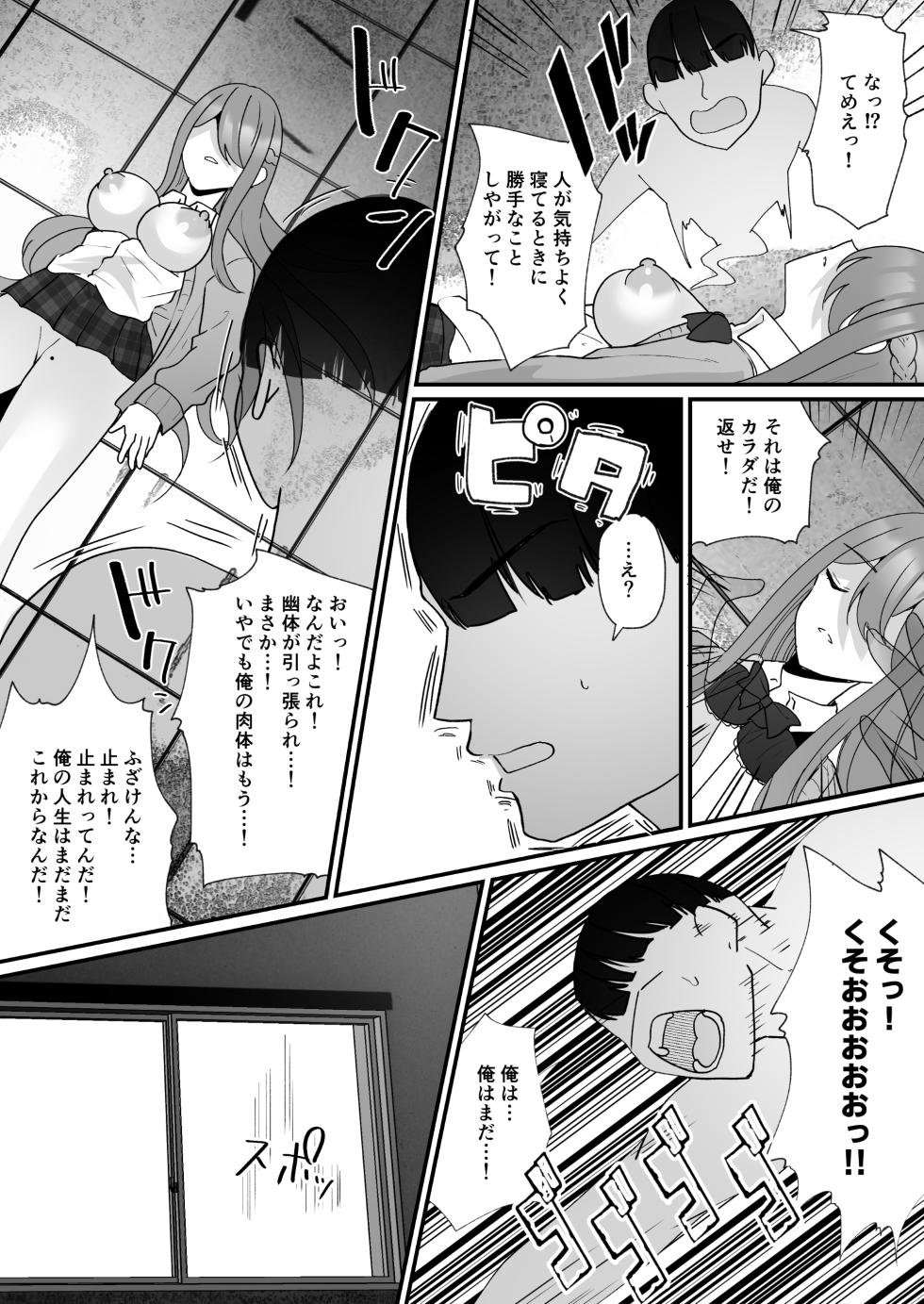 [Hyoui Lover (Labui)] Yokodori Hyoui ~Akogare no Class no Idol ga Shiranai Yatsu ni Nottorarete ita~ - Page 33